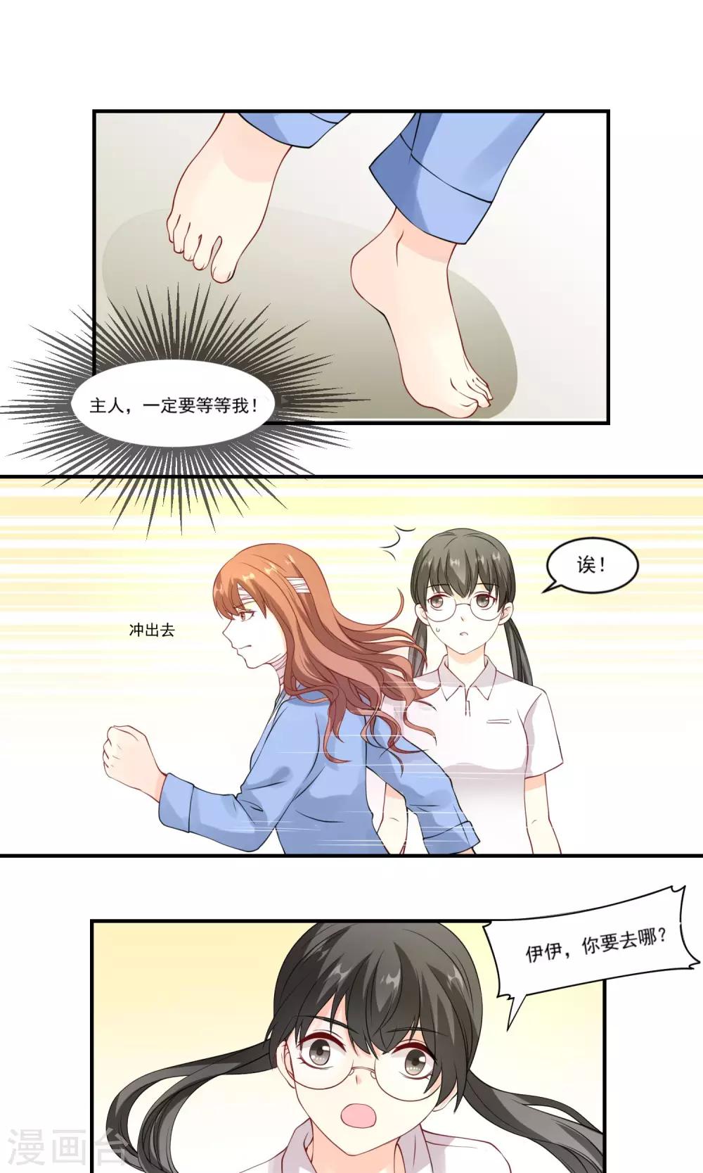 第5话 主人，等我-第6话