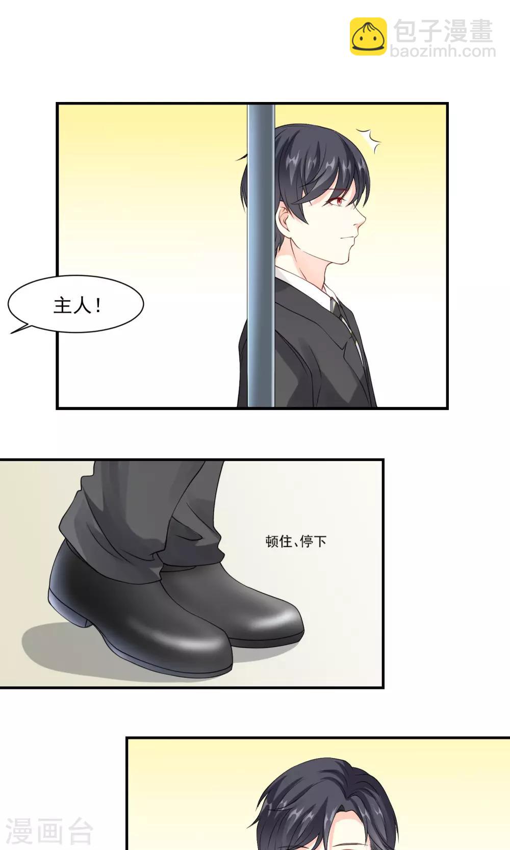 第5话 主人，等我-第6话