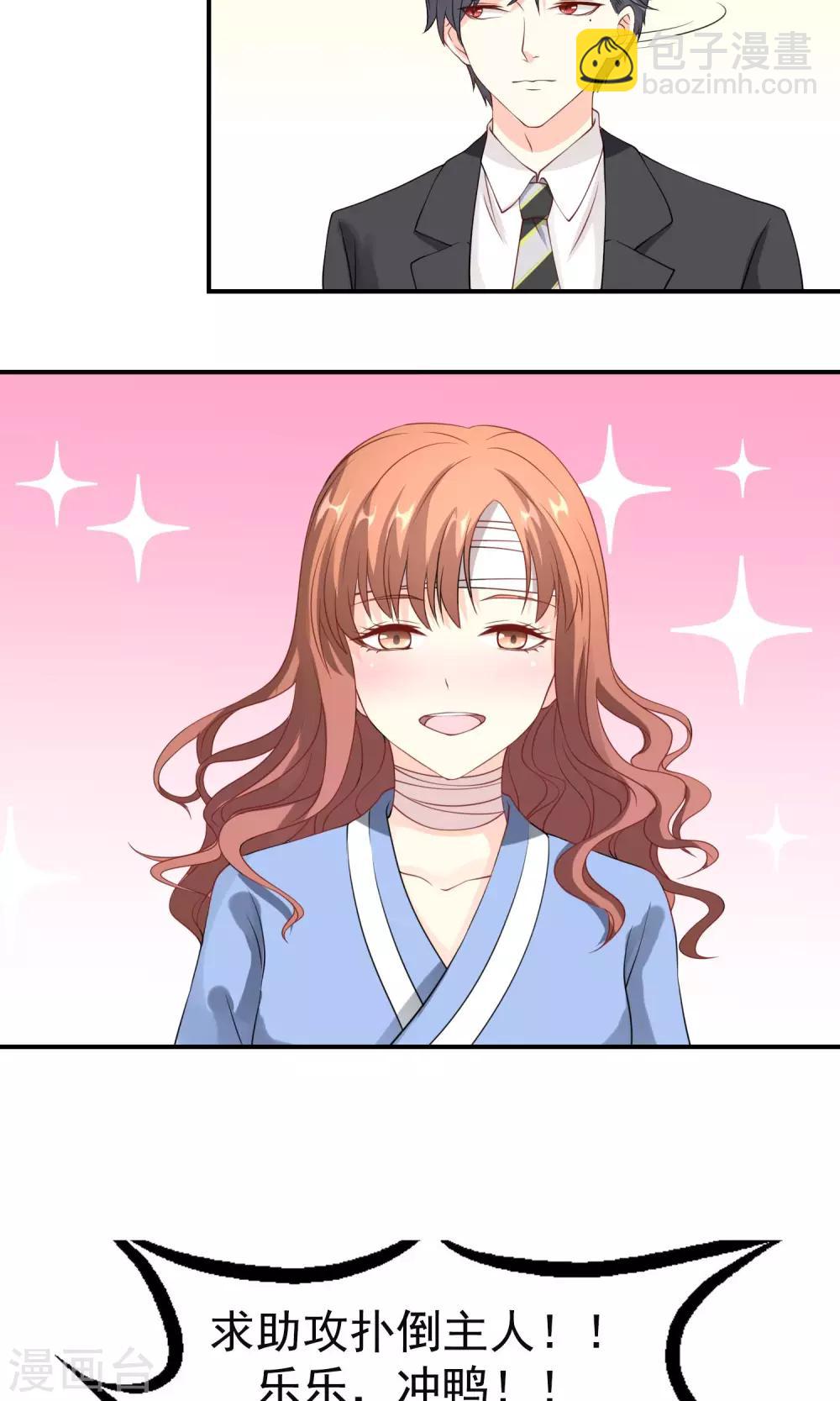 第5话 主人，等我-第6话