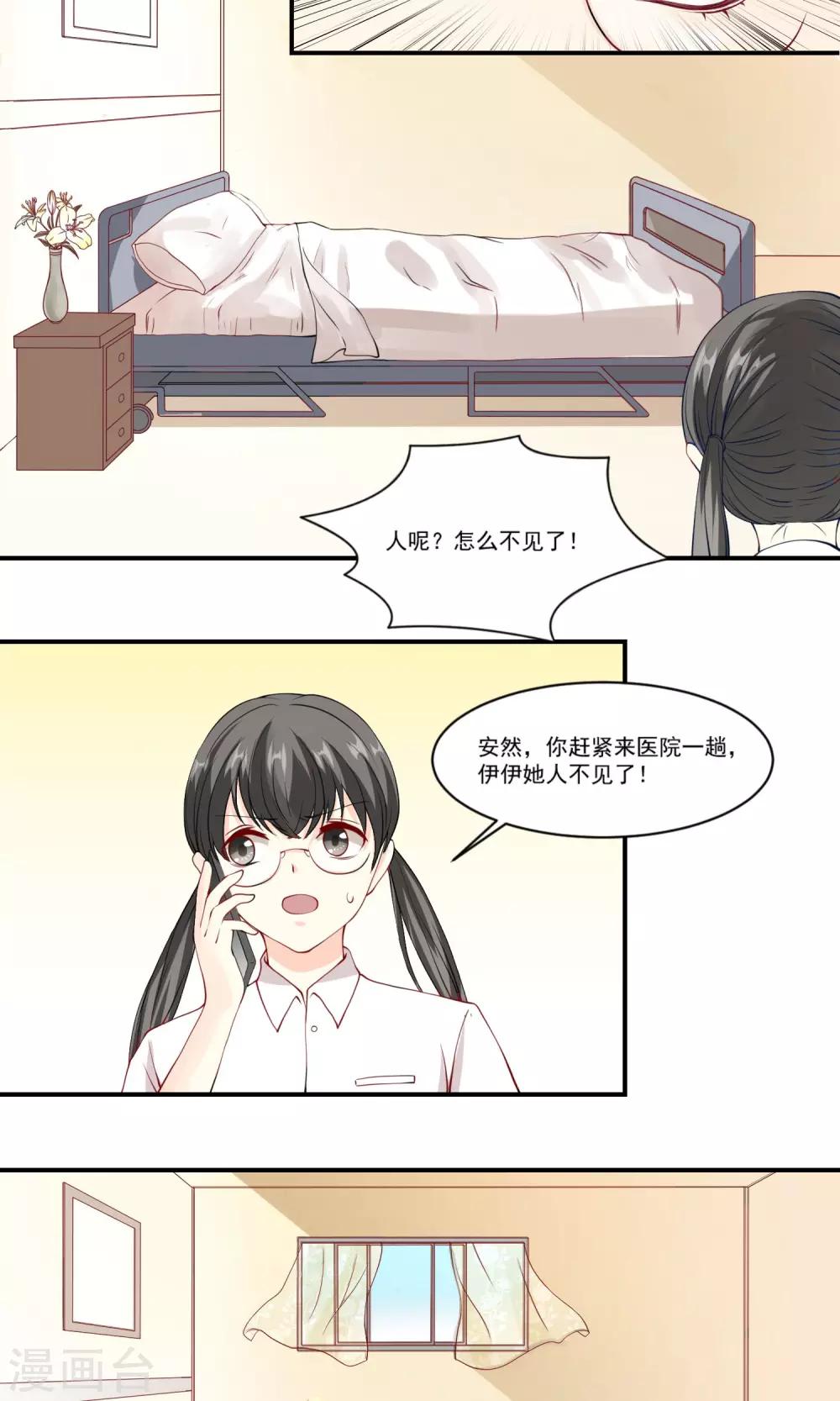 第5话 主人，等我-第6话