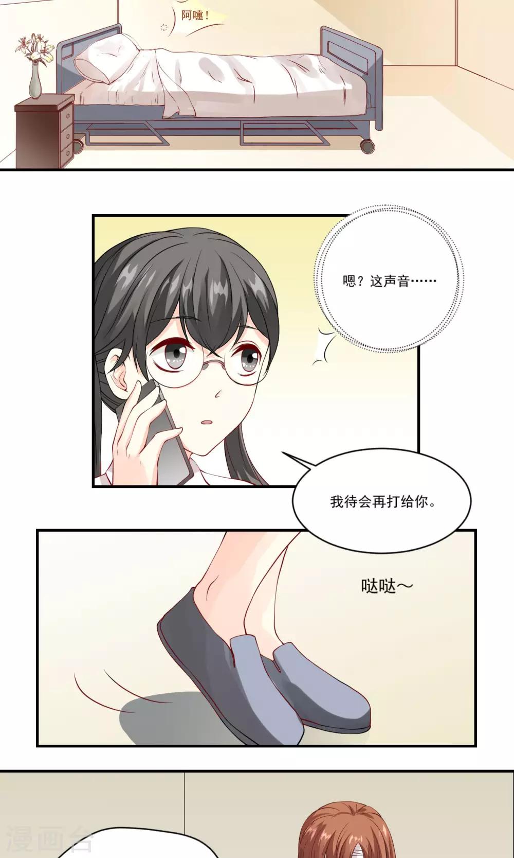 第5话 主人，等我-第6话