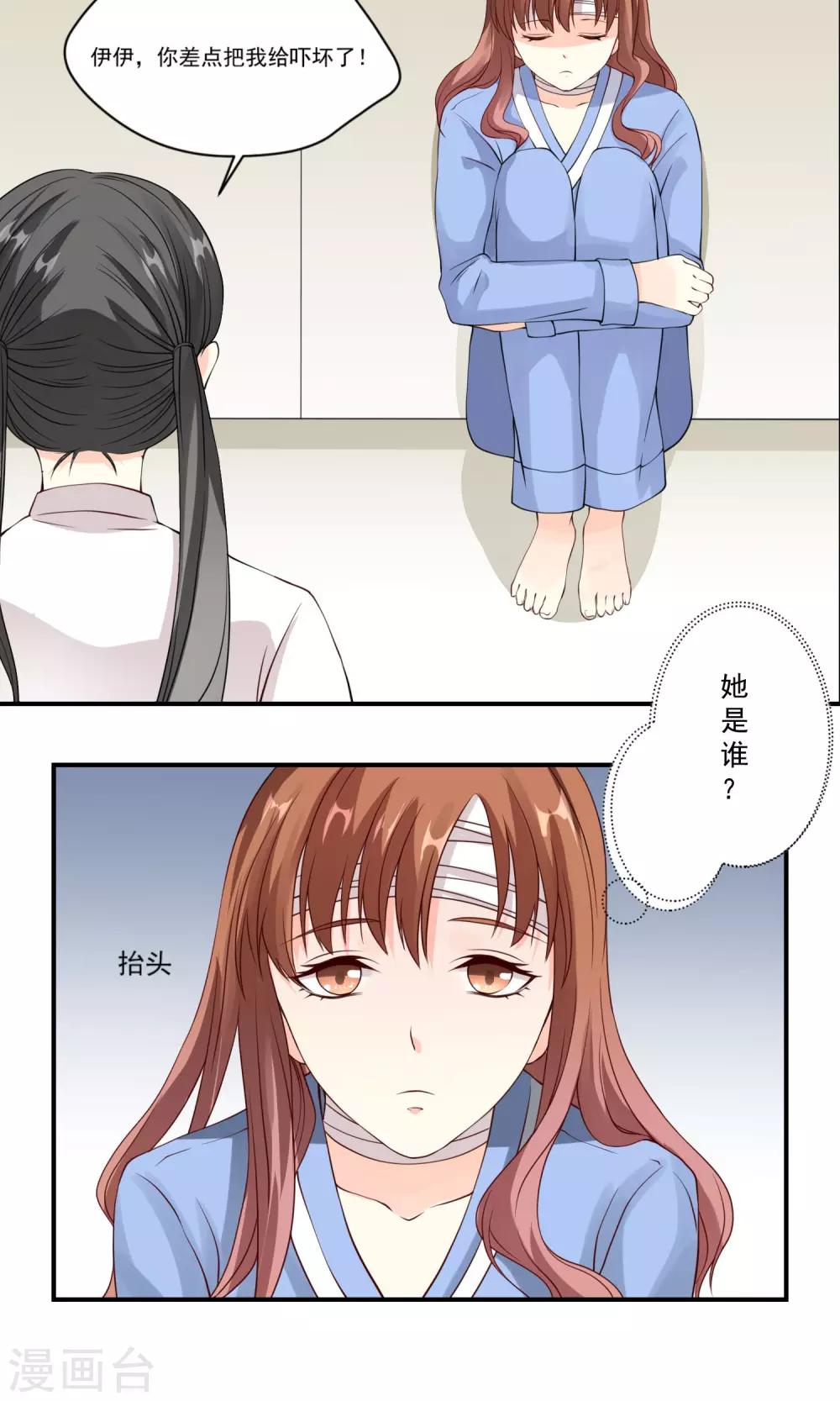 第5话 主人，等我-第6话