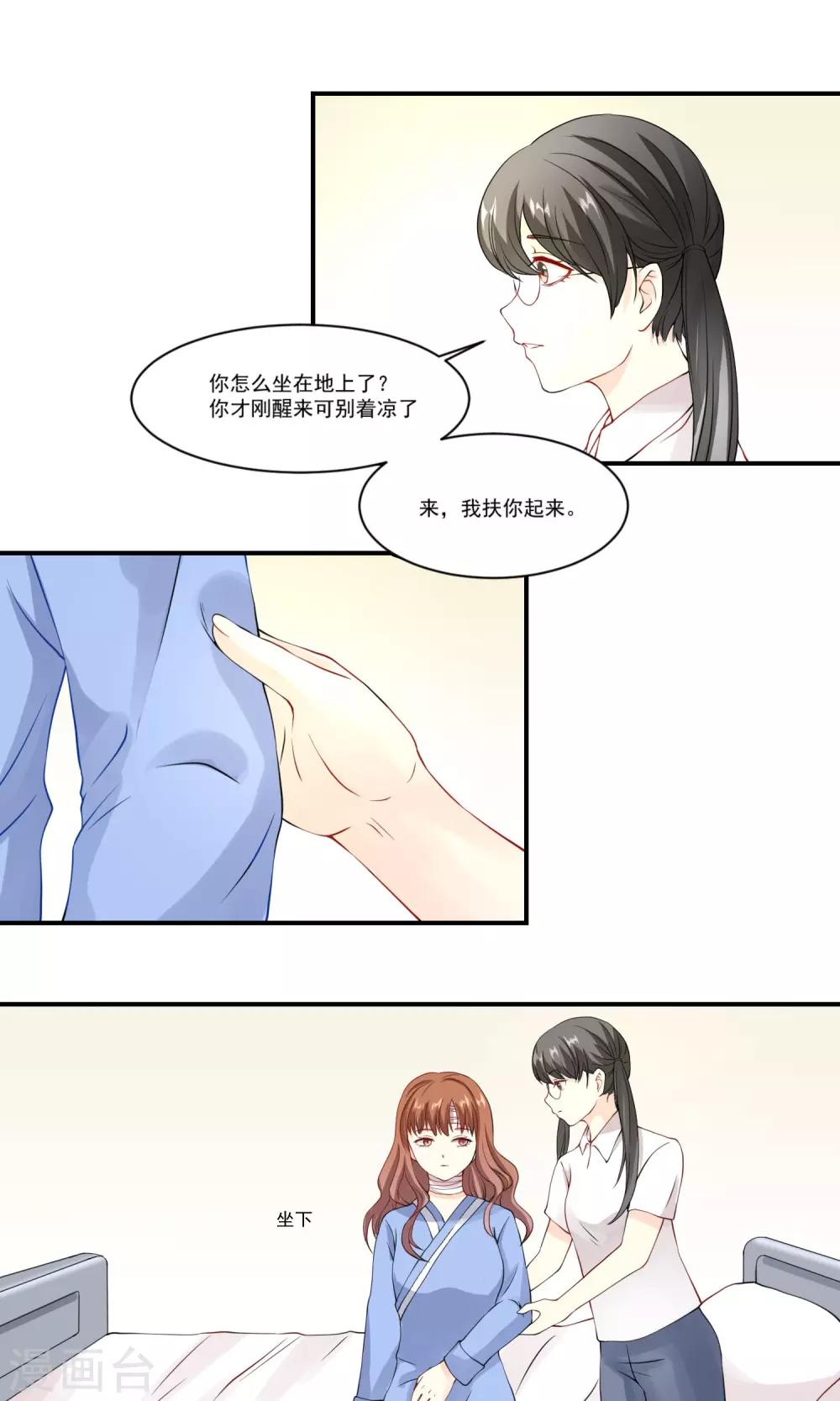 第5话 主人，等我-第6话