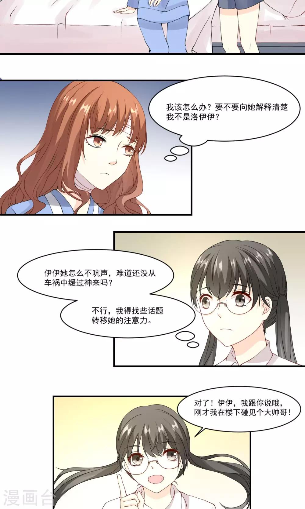 第5话 主人，等我-第6话