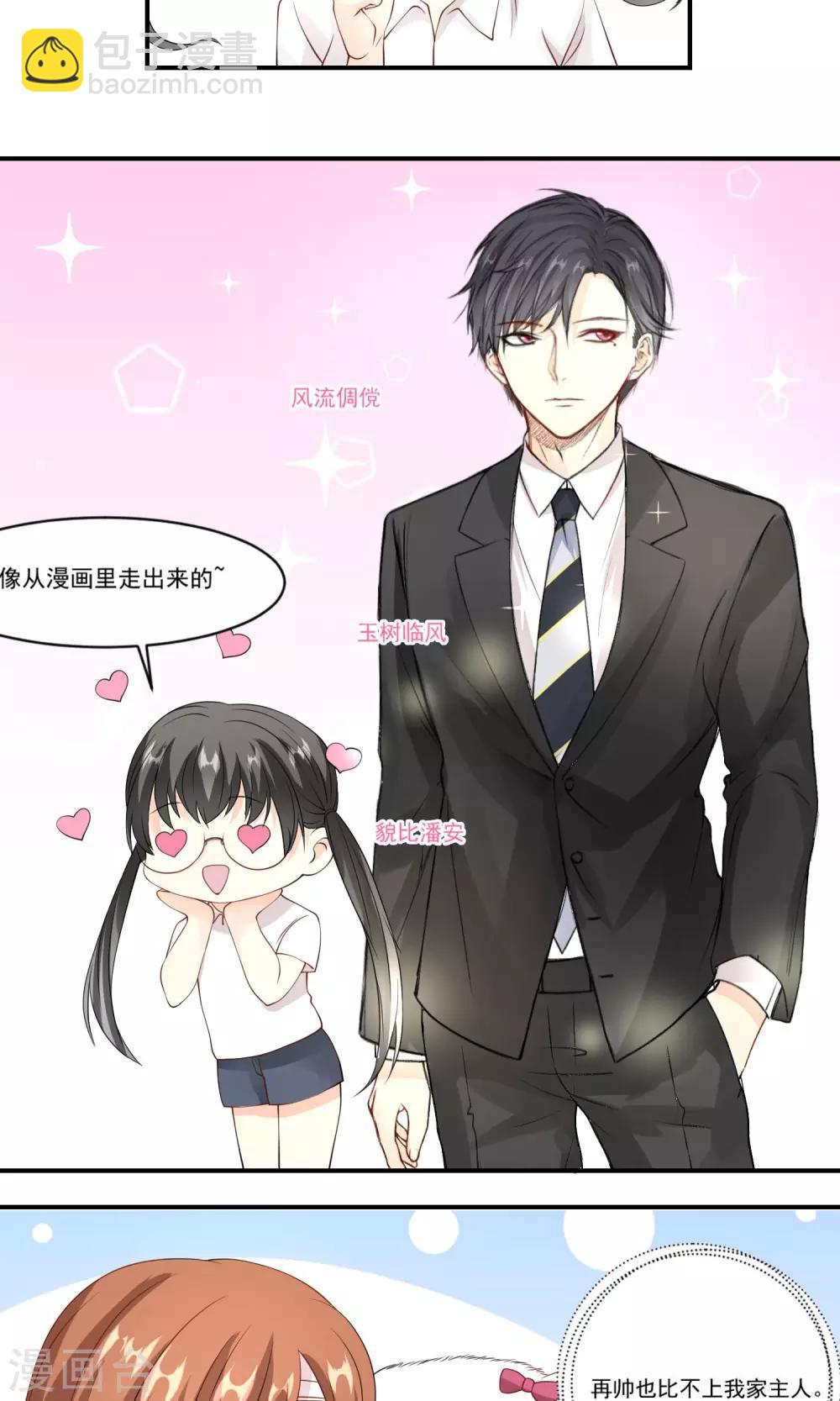 第5话 主人，等我-第6话