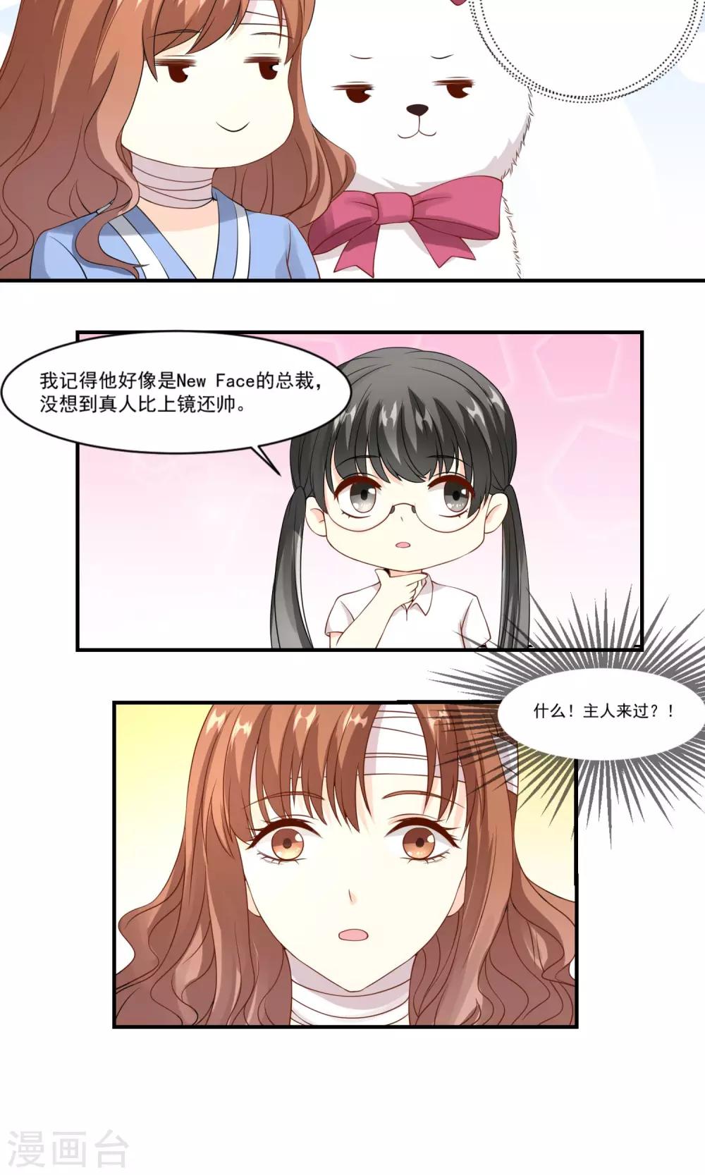 第5话 主人，等我-第6话