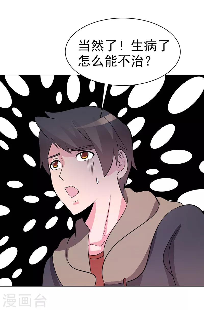 衆神的女婿 - 第80話 - 3