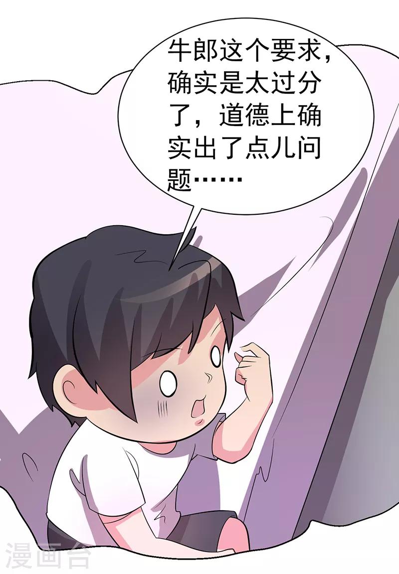 衆神的女婿 - 第84話 - 6