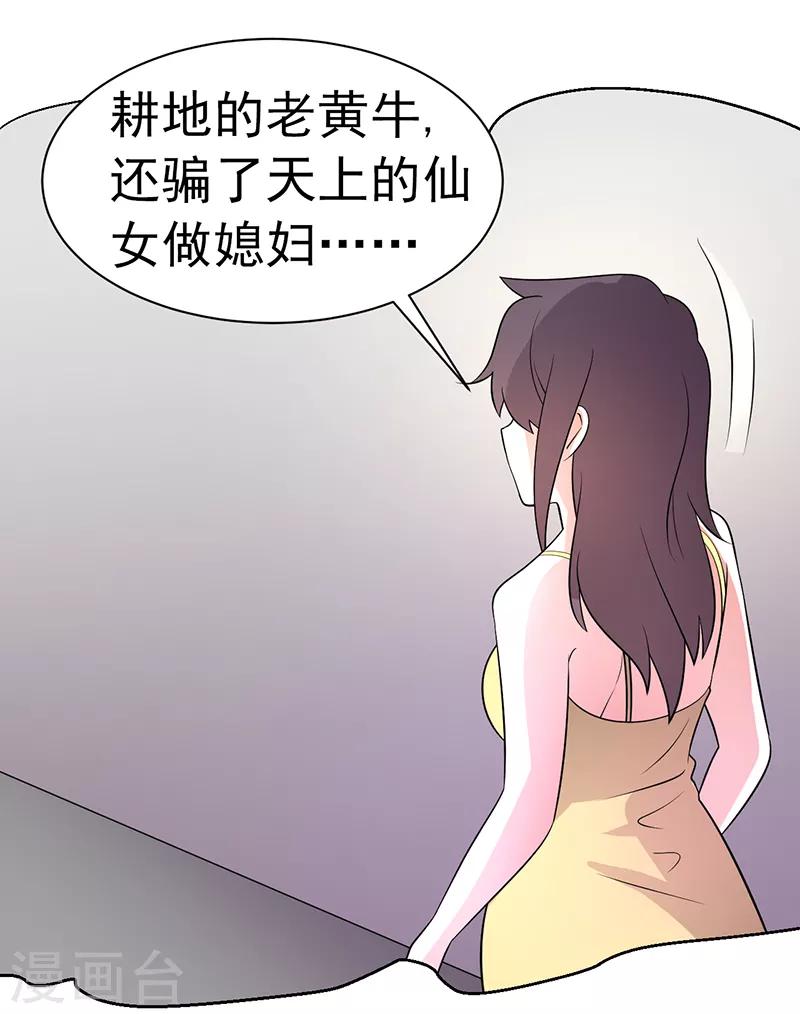 衆神的女婿 - 第84話 - 1