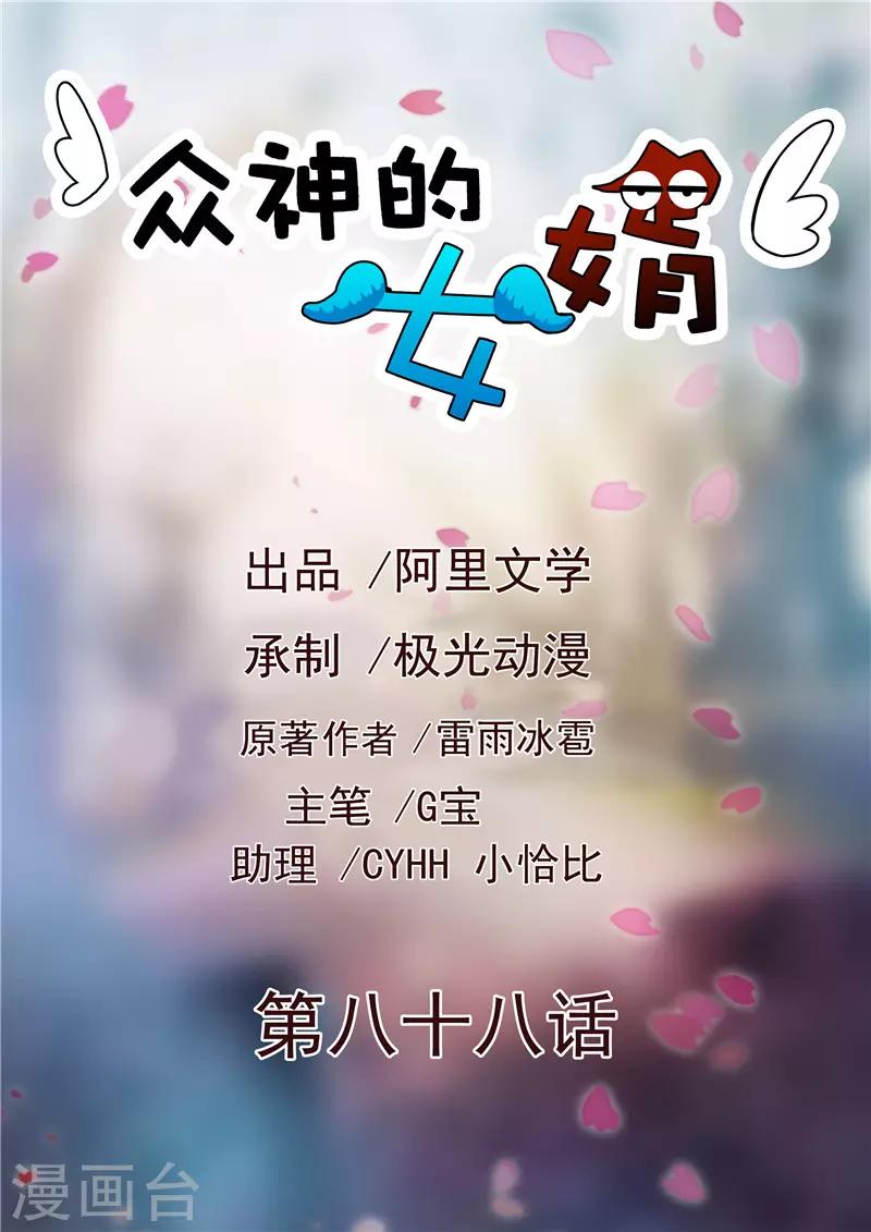 第88话-第88话
