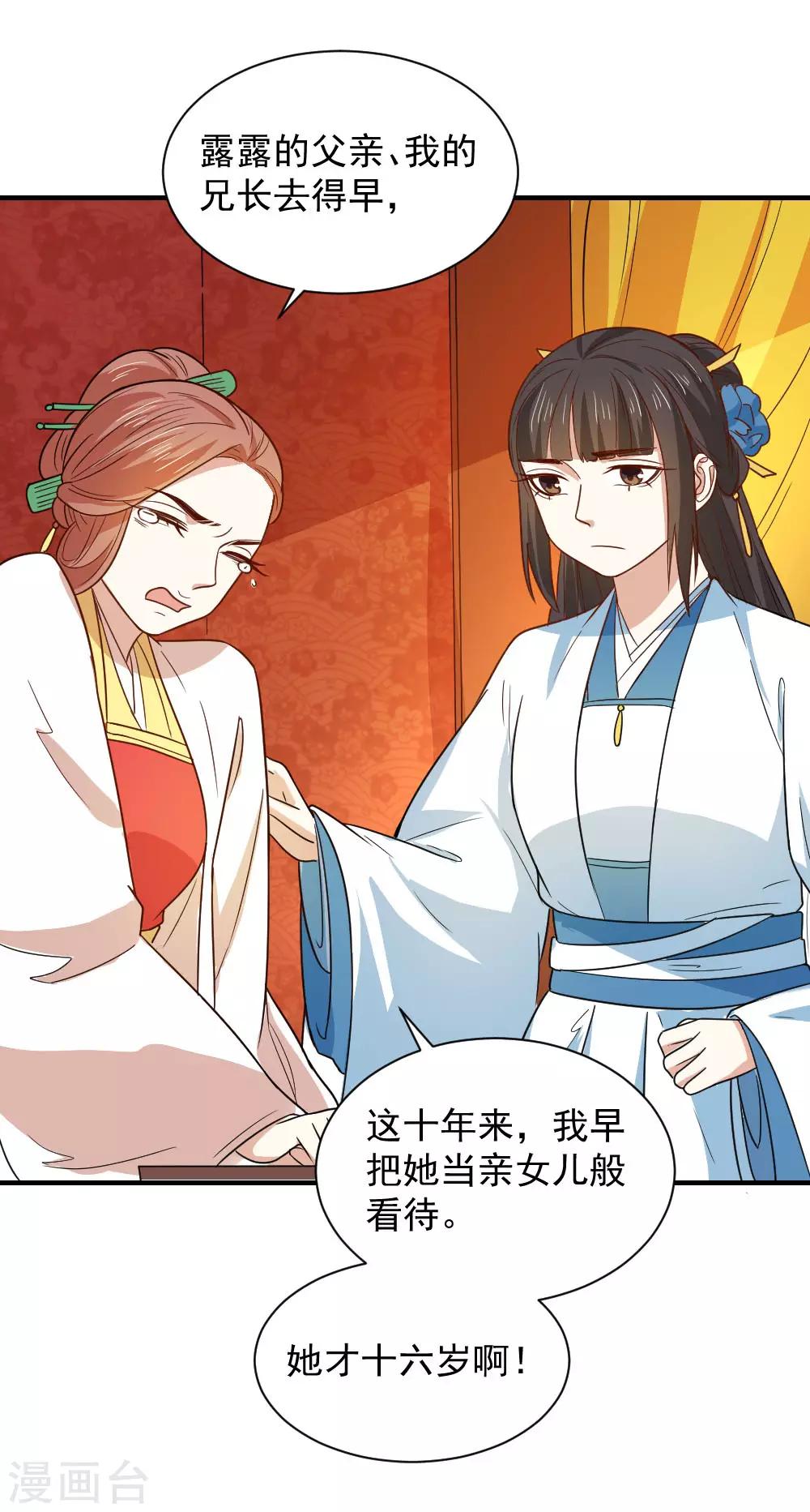 第104话 我想诞下龙子-第104话