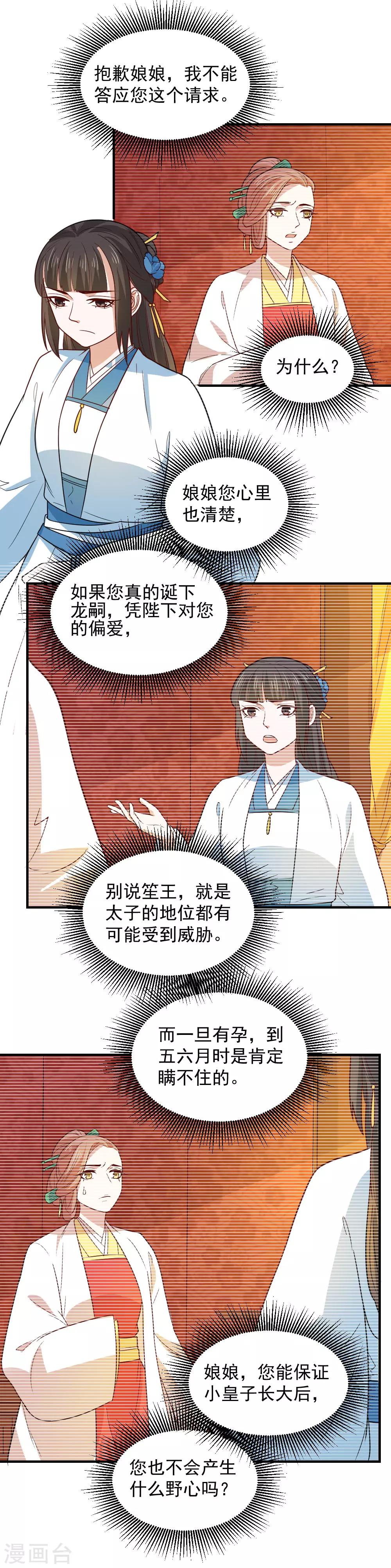 第104话 我想诞下龙子-第104话