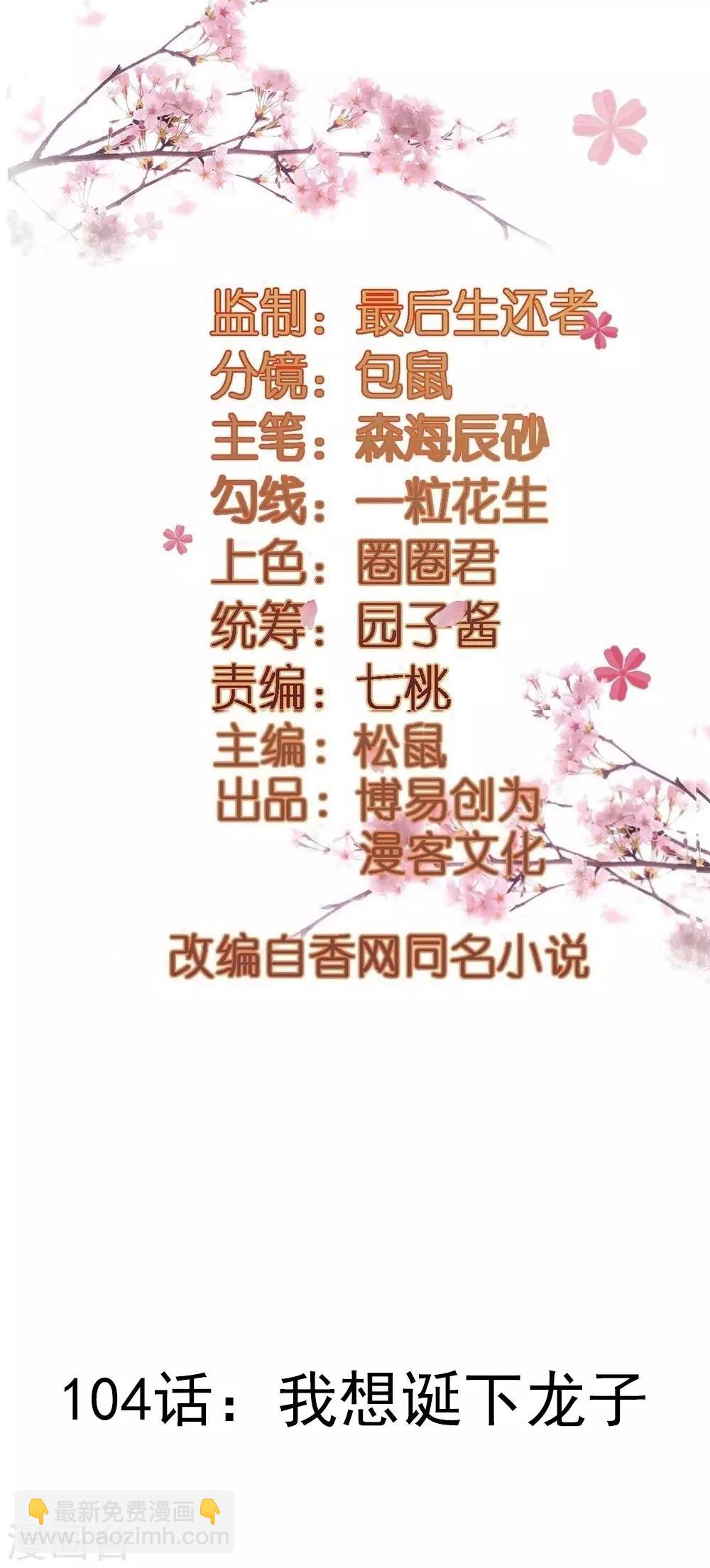 重生帝女亂天下 - 第104話 我想誕下龍子 - 2