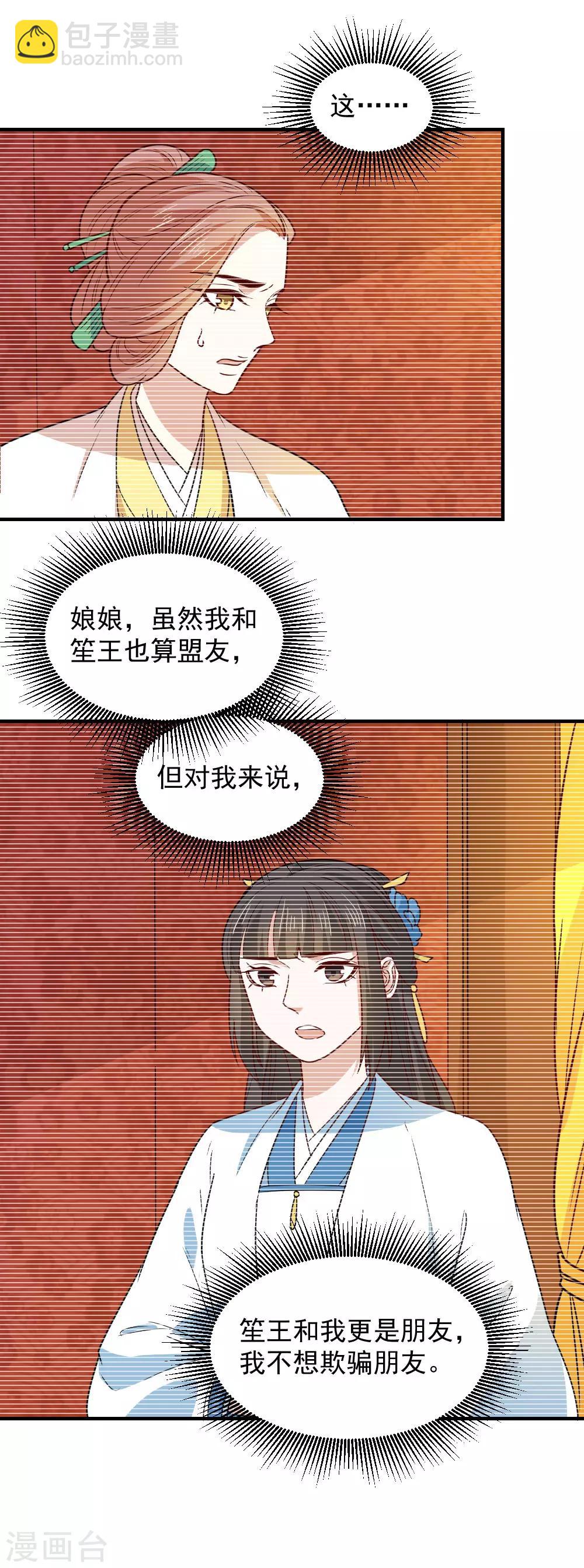 重生帝女亂天下 - 第104話 我想誕下龍子 - 5