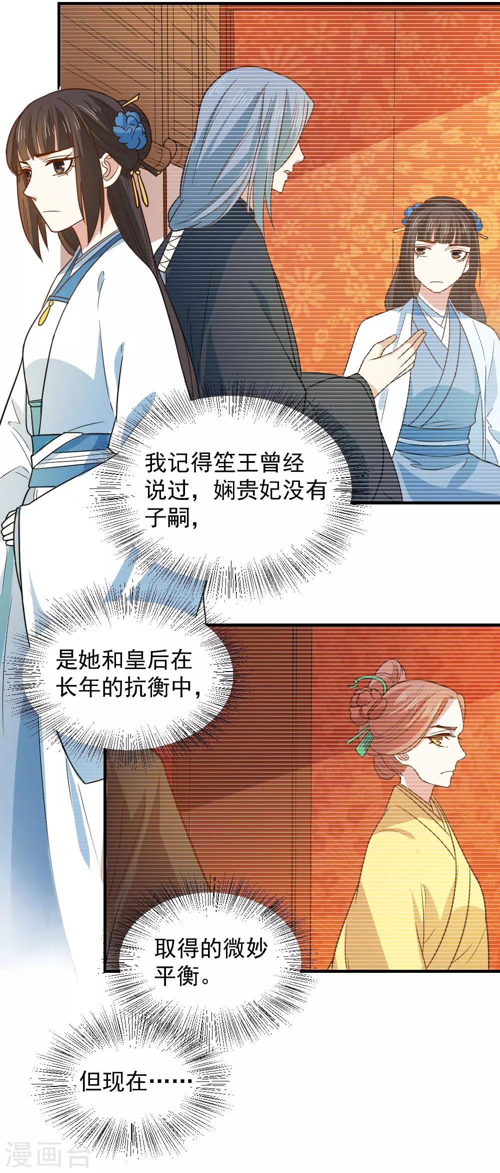 重生帝女亂天下 - 第104話 我想誕下龍子 - 2