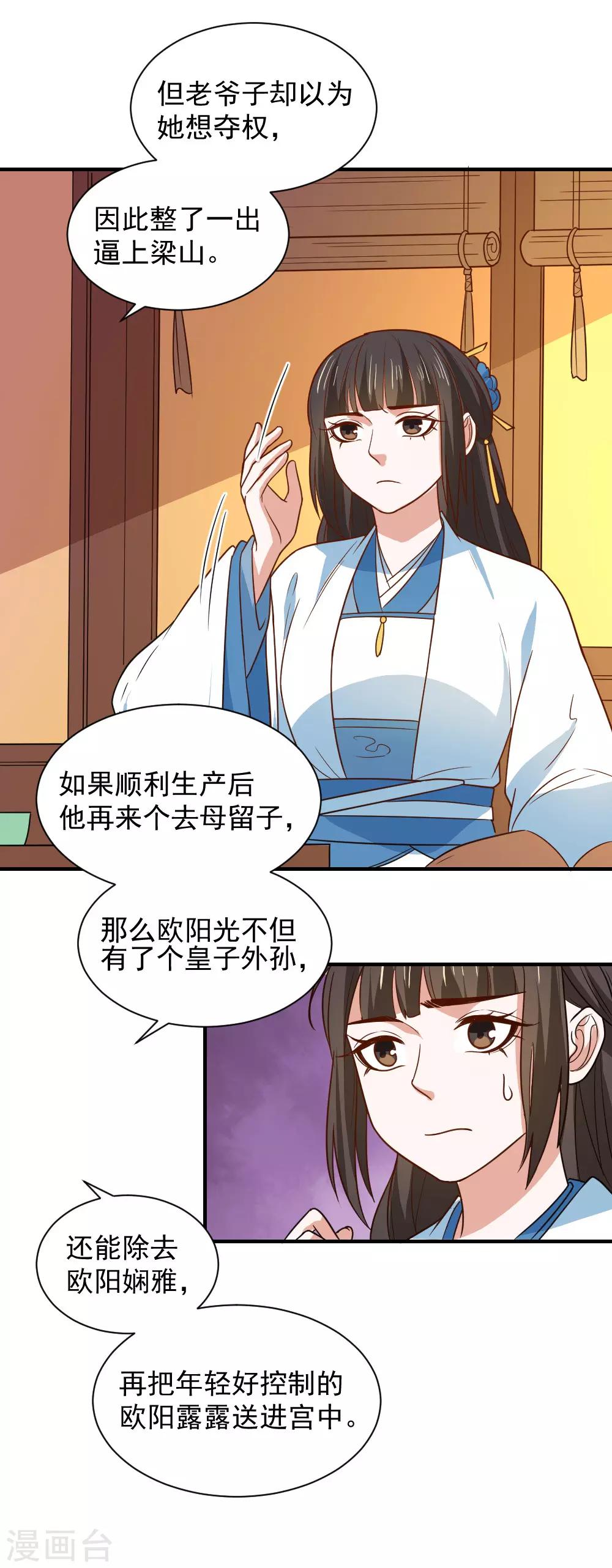 重生帝女乱天下 - 第106话 摸头杀 - 2