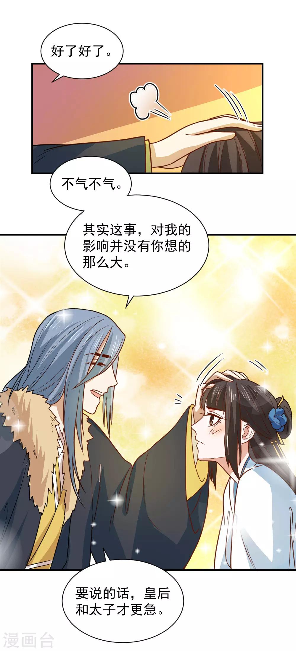 第106话 摸头杀-第106话