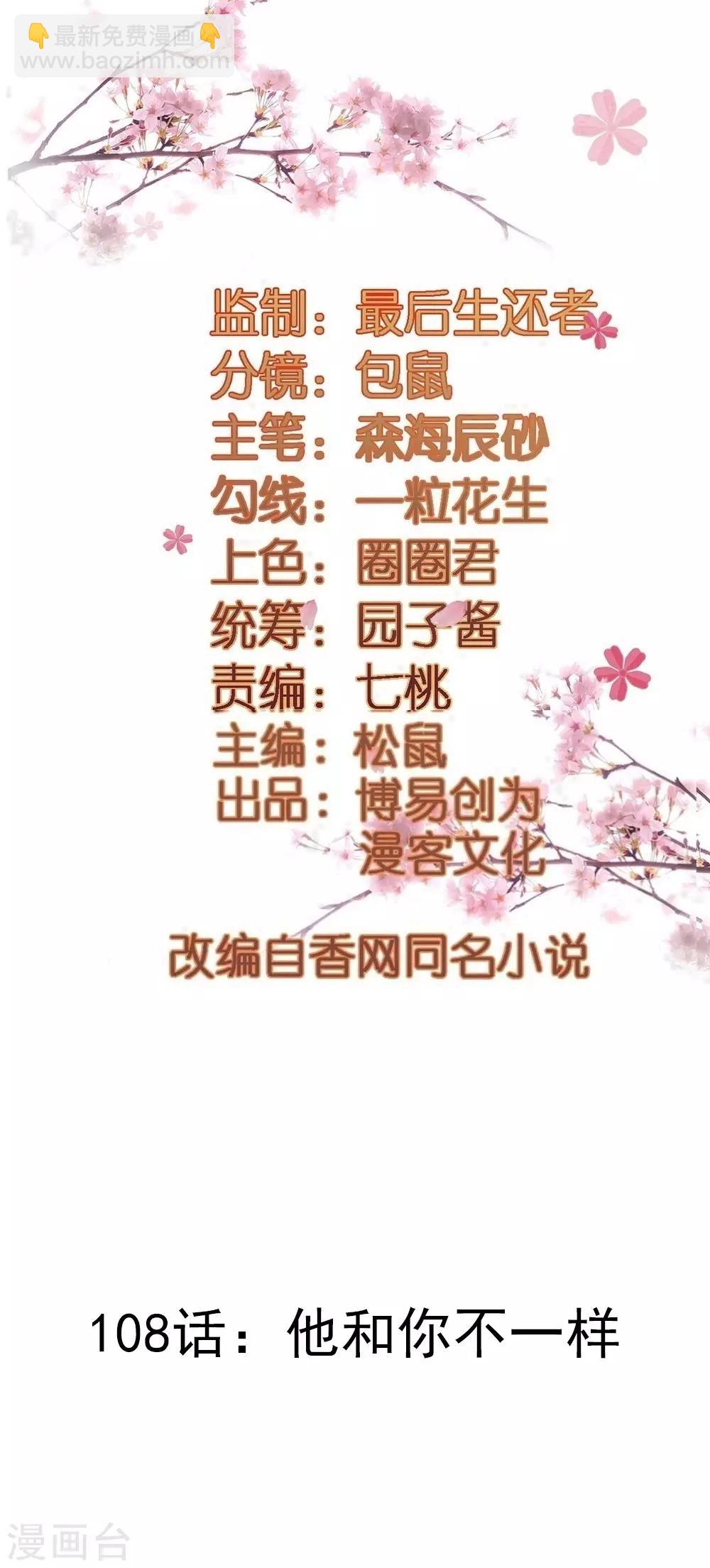 第108话 他和你不一样-第108话