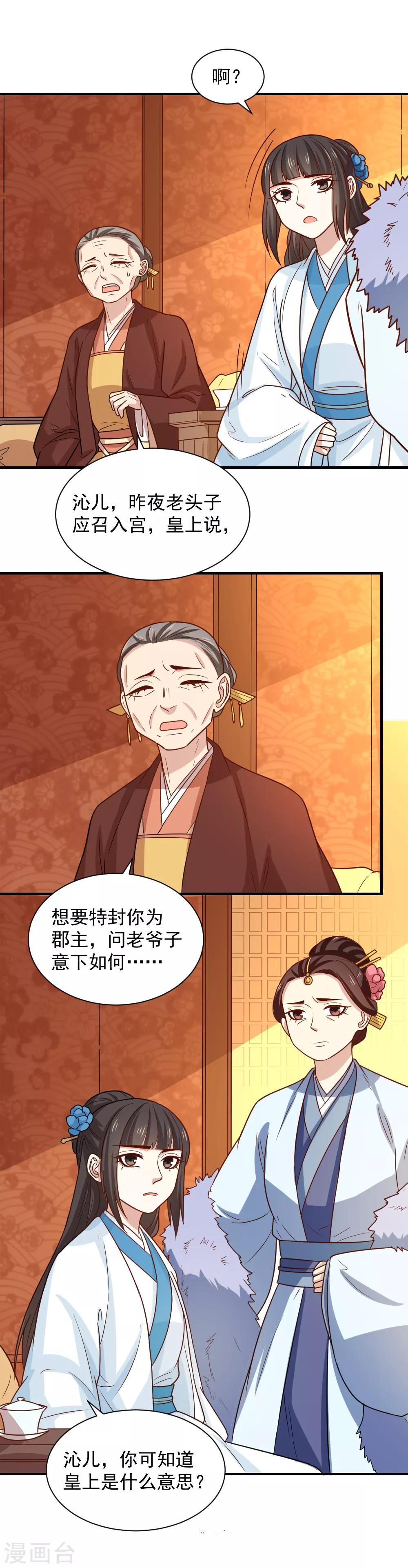 第110话 问你愿不愿意-第110话