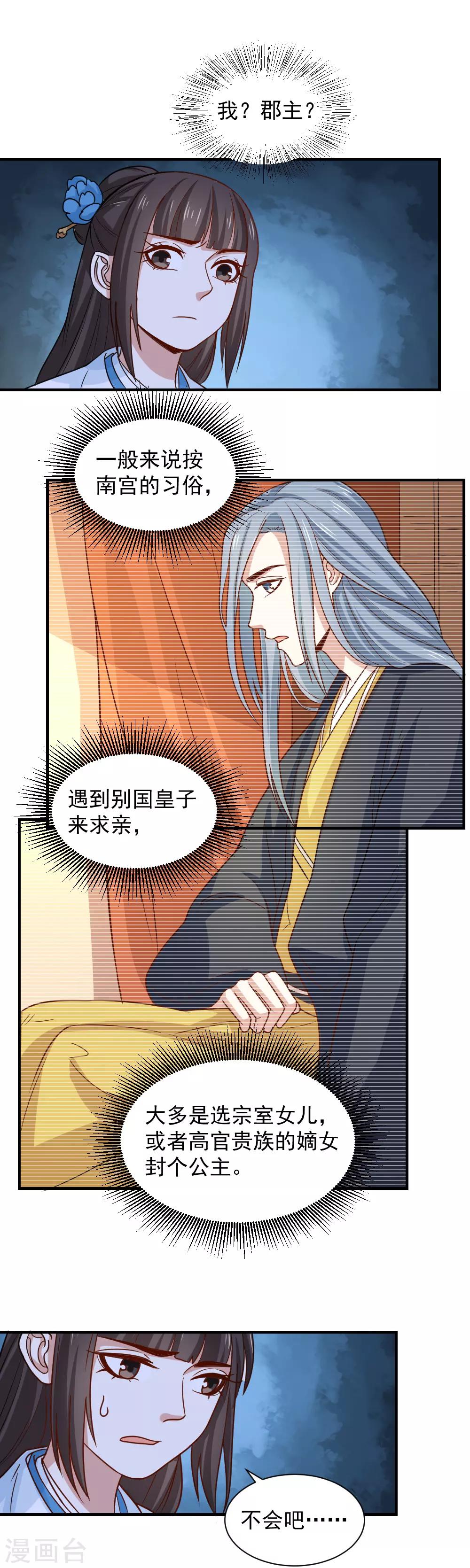 第110话 问你愿不愿意-第110话