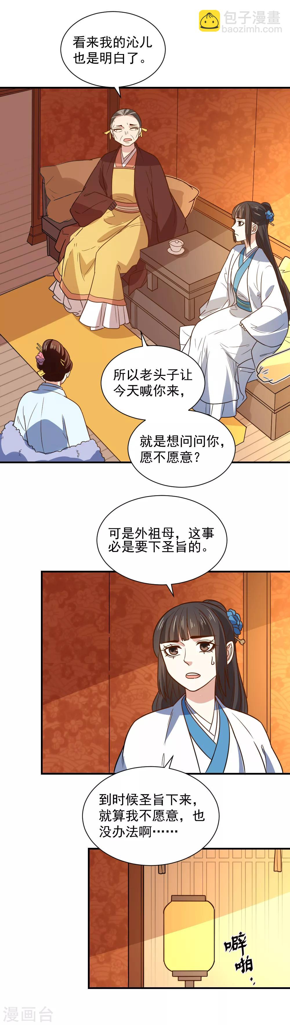 第110话 问你愿不愿意-第110话