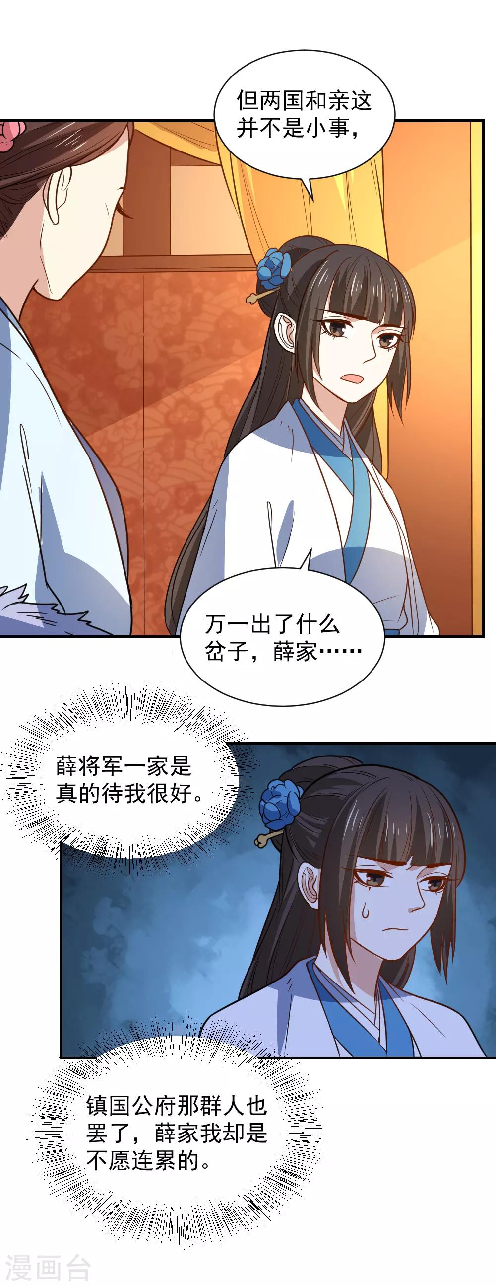 第110话 问你愿不愿意-第110话