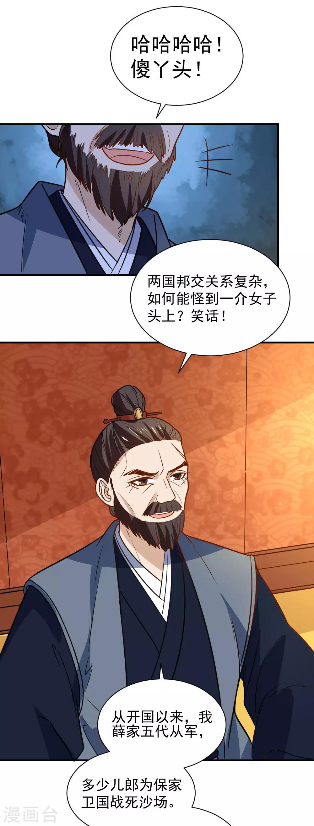 第110话 问你愿不愿意-第110话