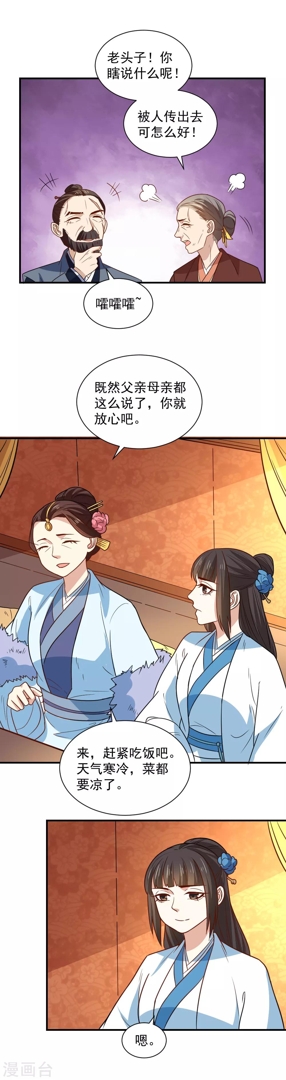 第110话 问你愿不愿意-第110话