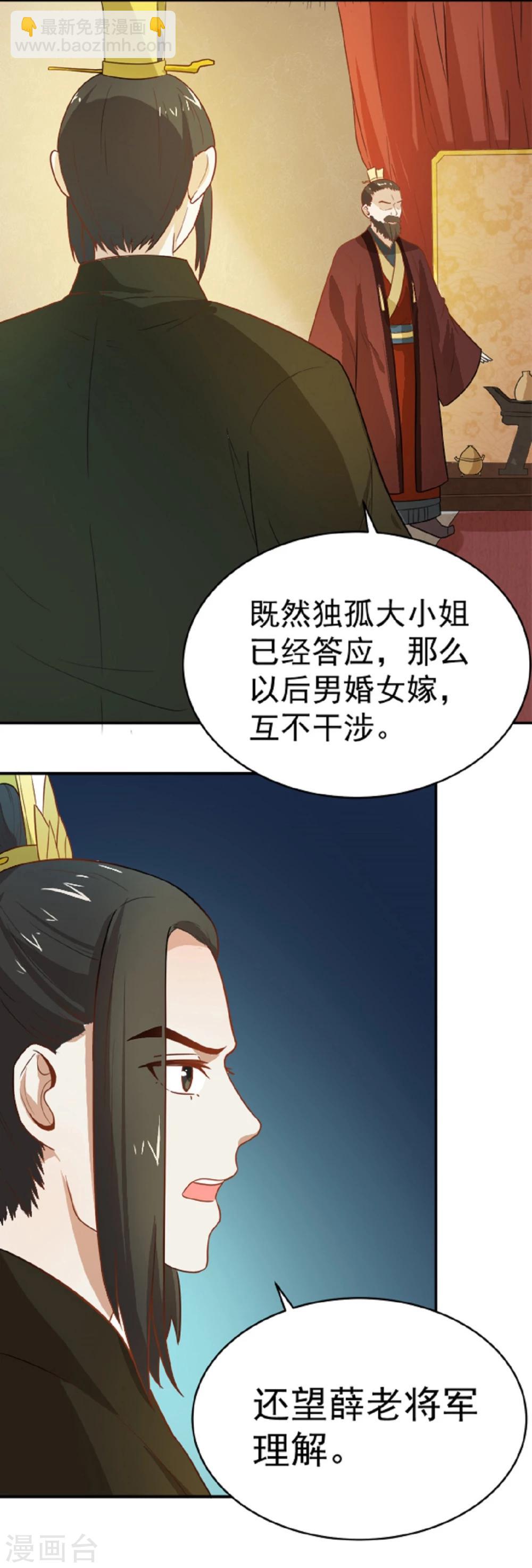 第12话 太子要和我退婚-第12话