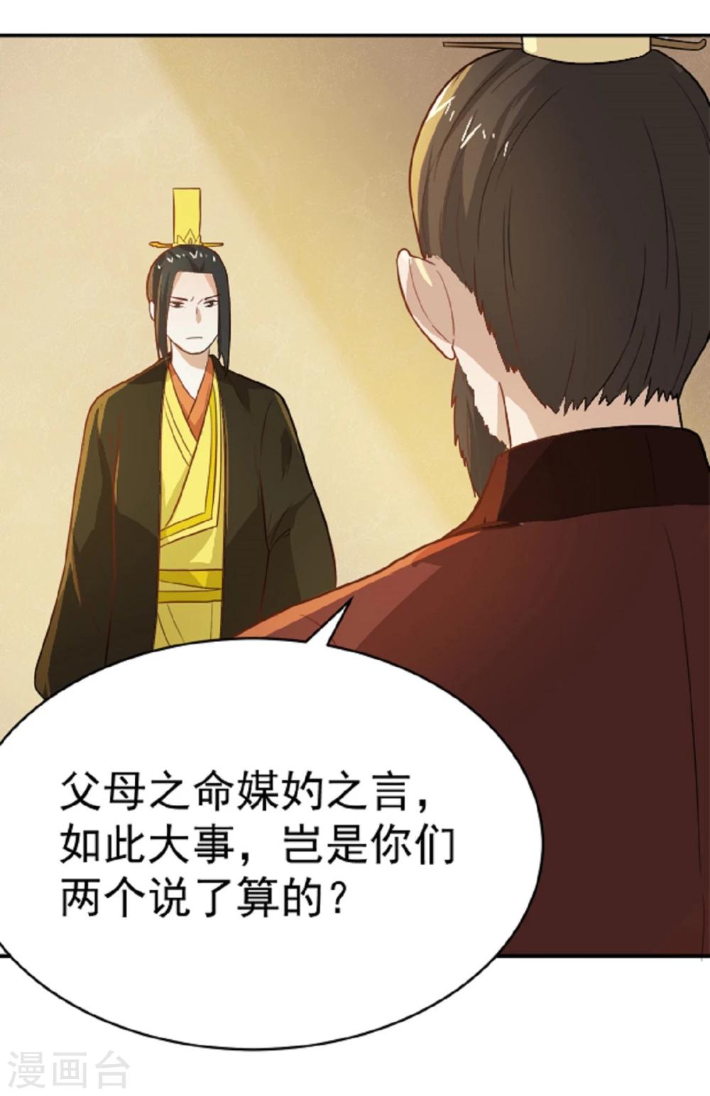 第12话 太子要和我退婚-第12话