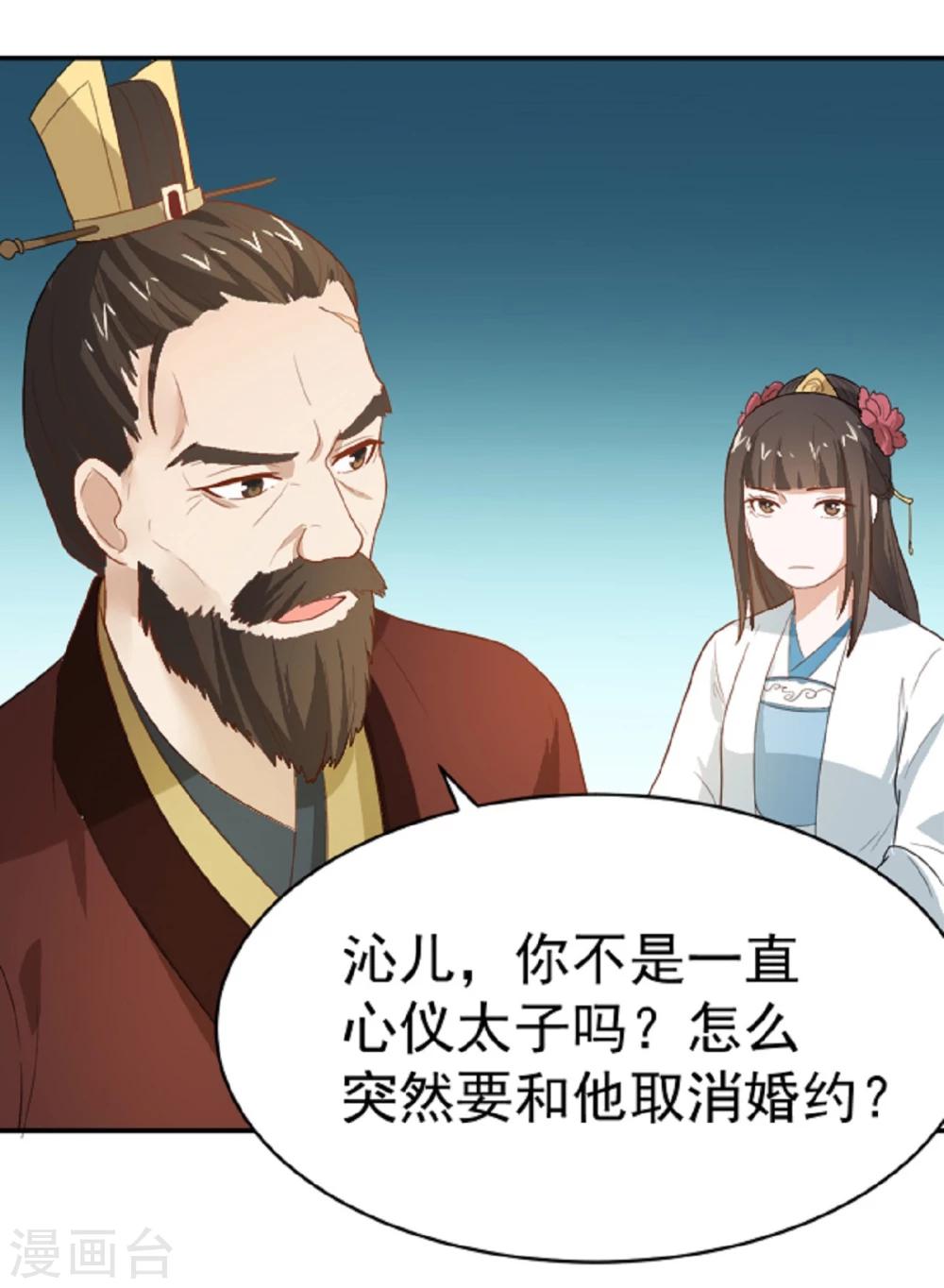 第12话 太子要和我退婚-第12话