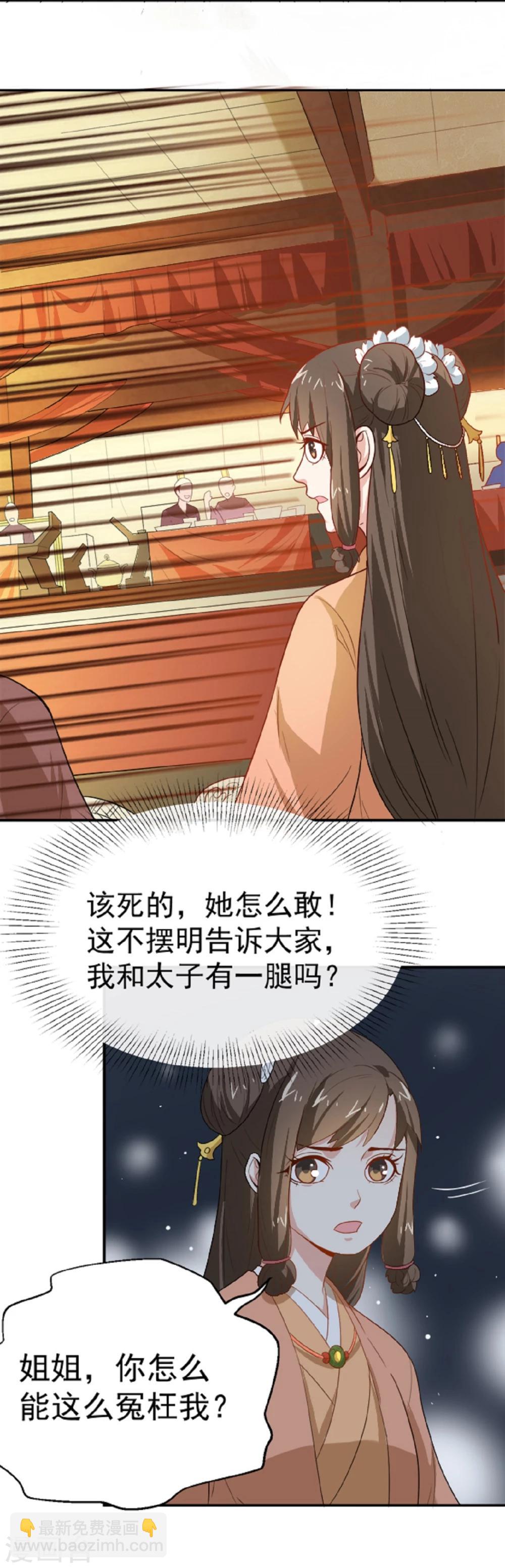 第12话 太子要和我退婚-第12话