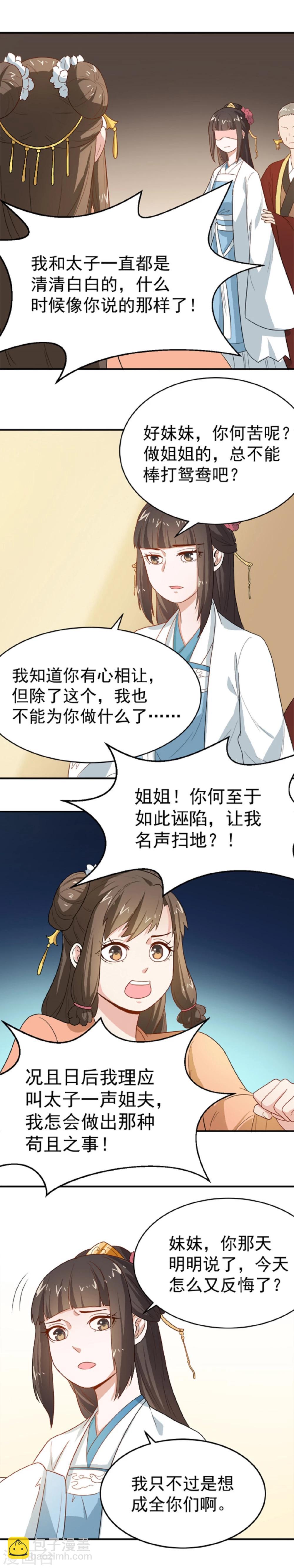 第12话 太子要和我退婚-第12话