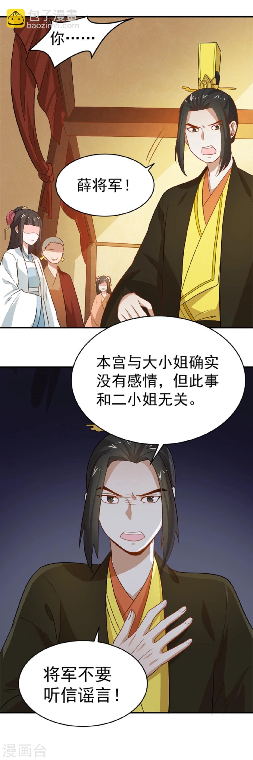 第12话 太子要和我退婚-第12话