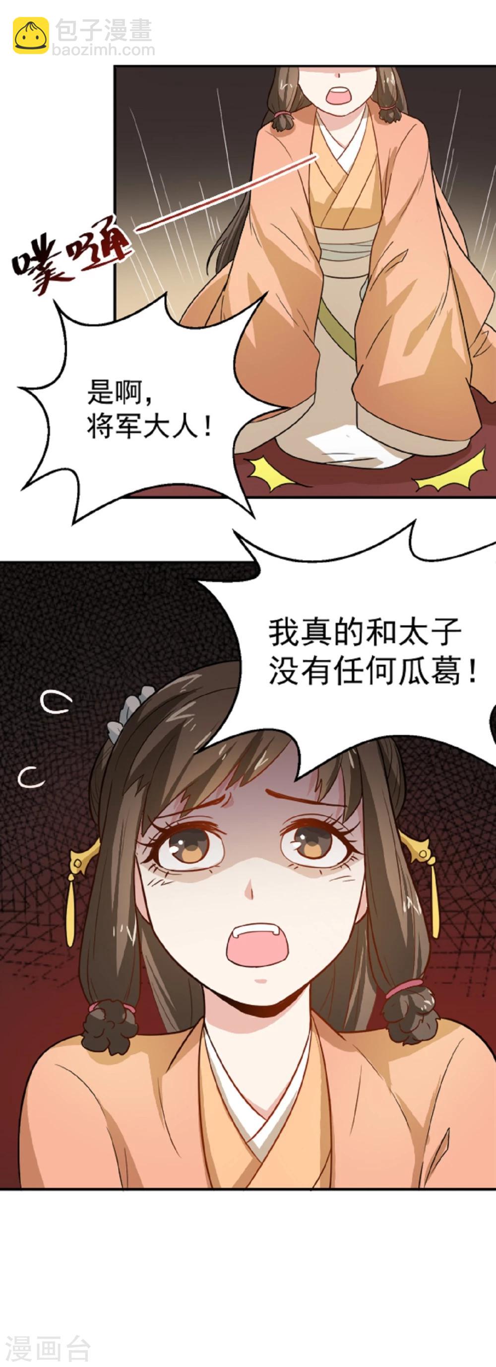 第12话 太子要和我退婚-第12话