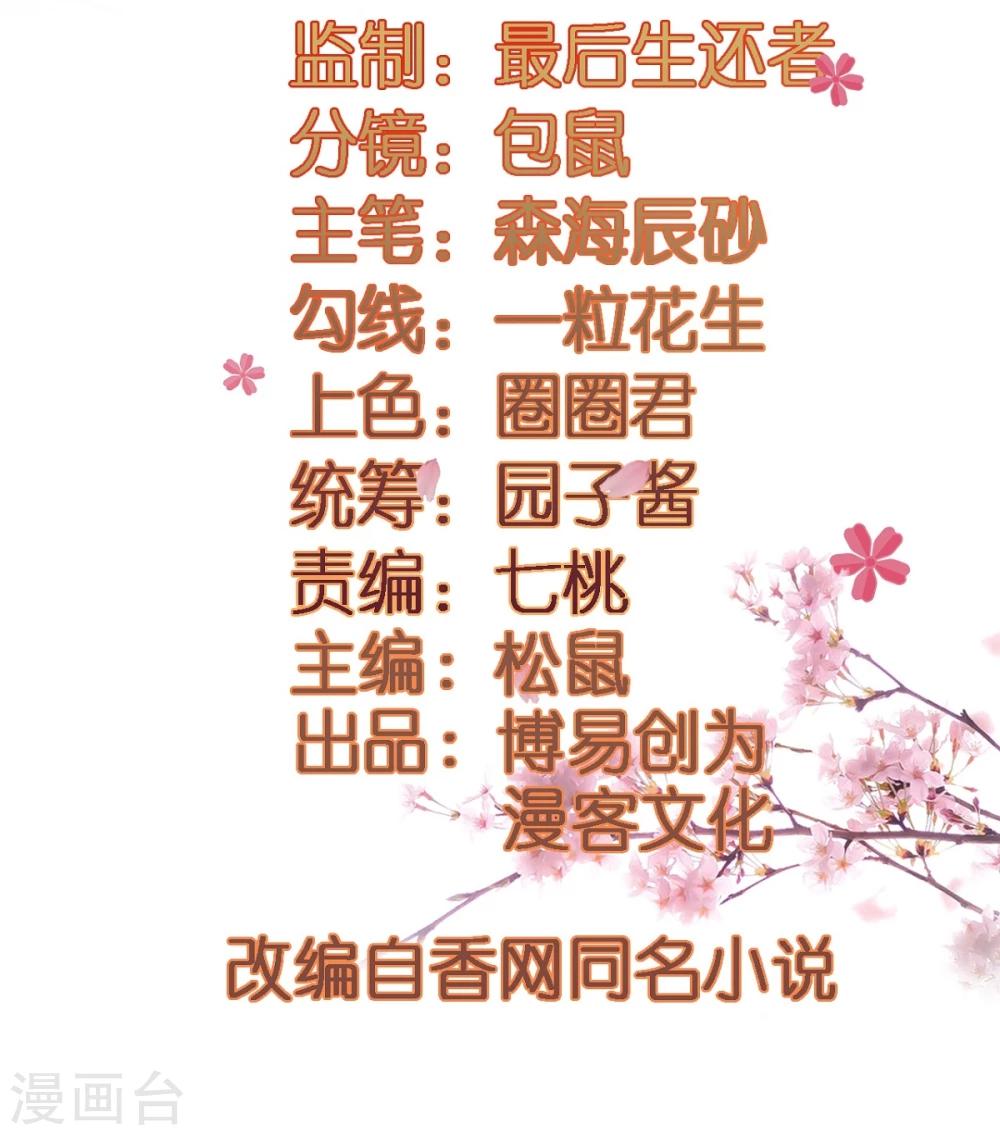 第12话 太子要和我退婚-第12话