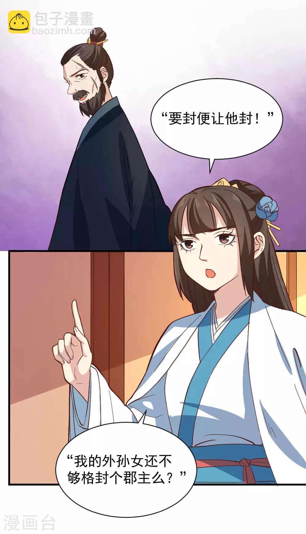 第112话 闺中密谈-第112话