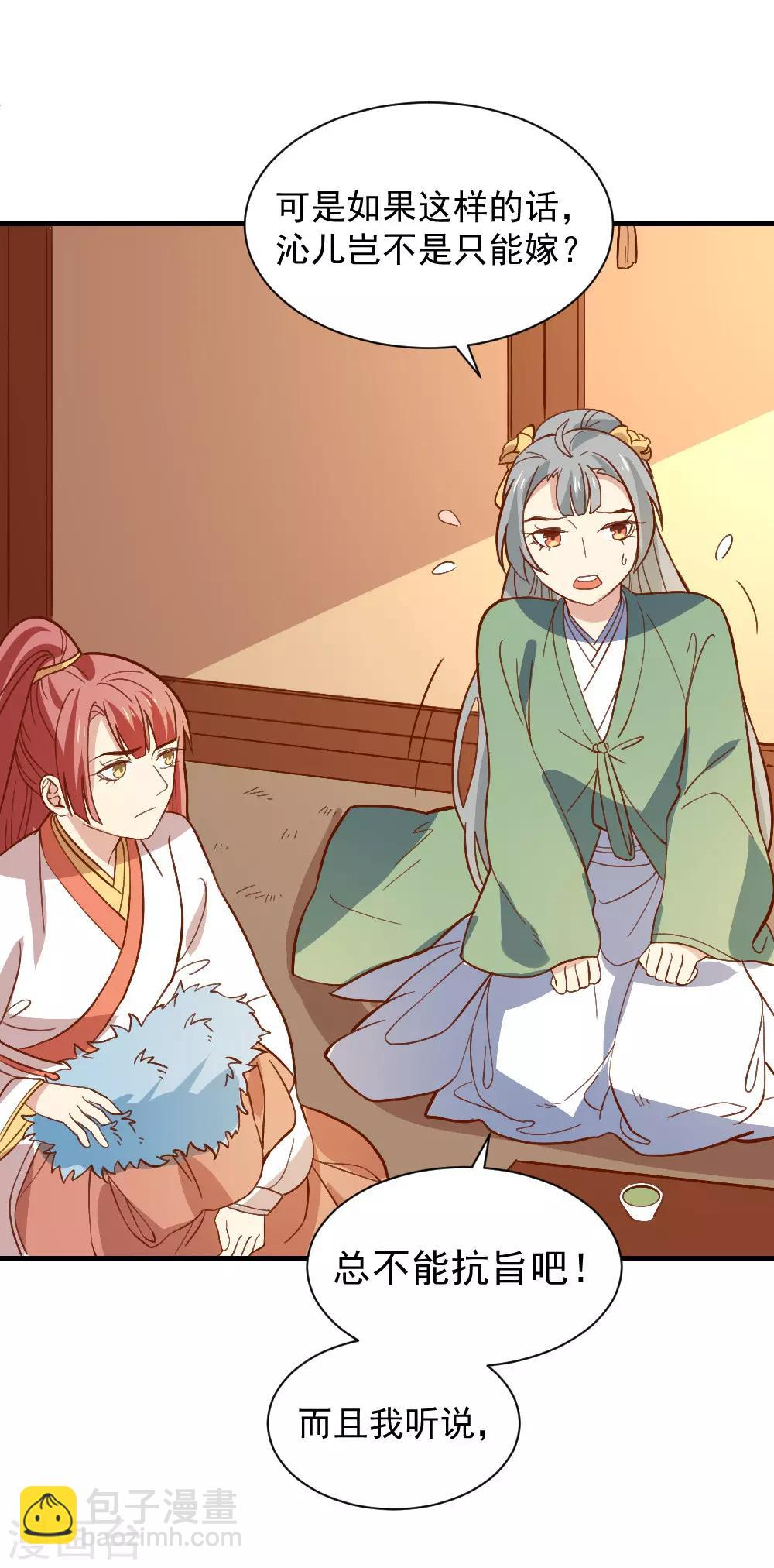 第112话 闺中密谈-第112话