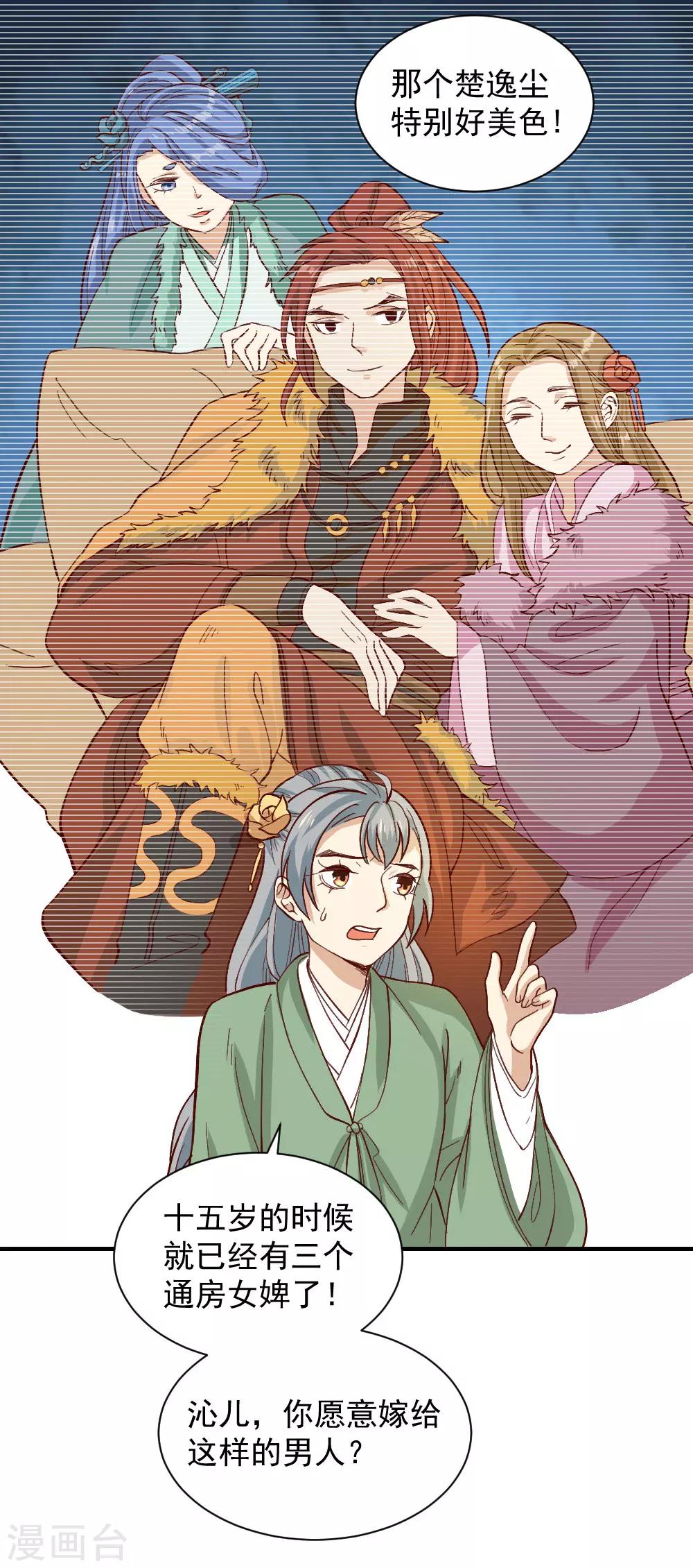 第112话 闺中密谈-第112话