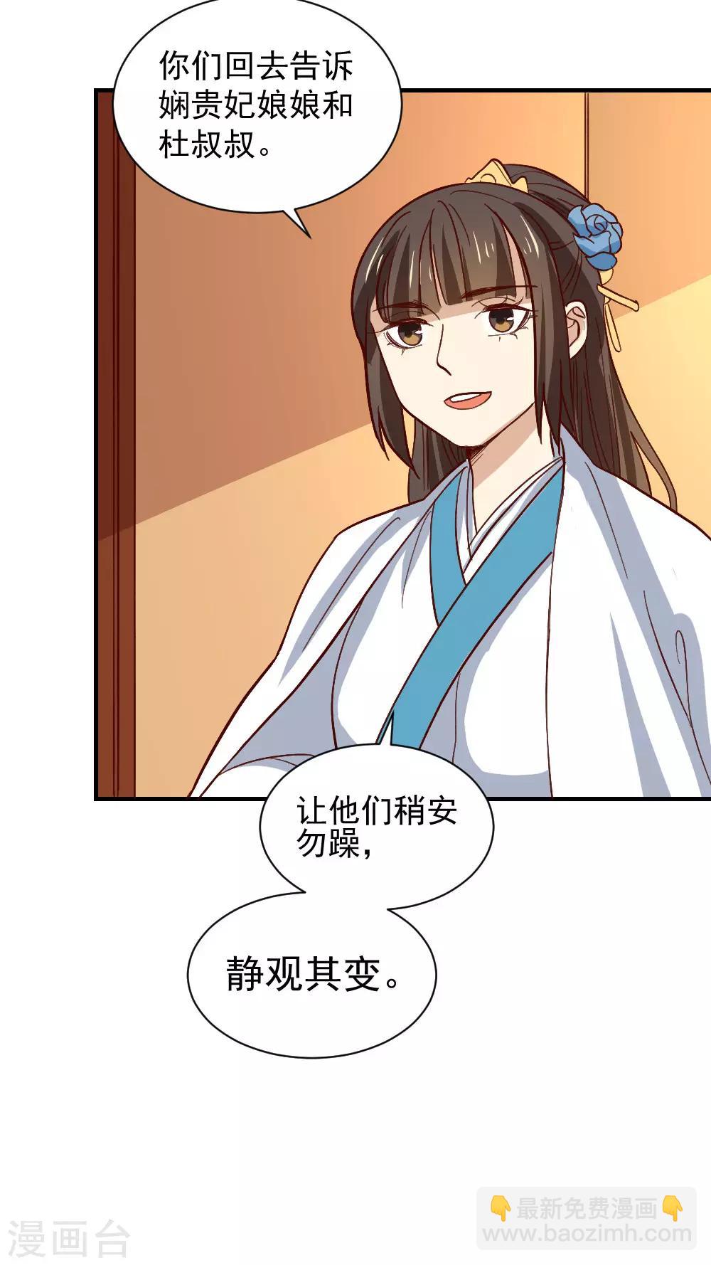 第112话 闺中密谈-第112话