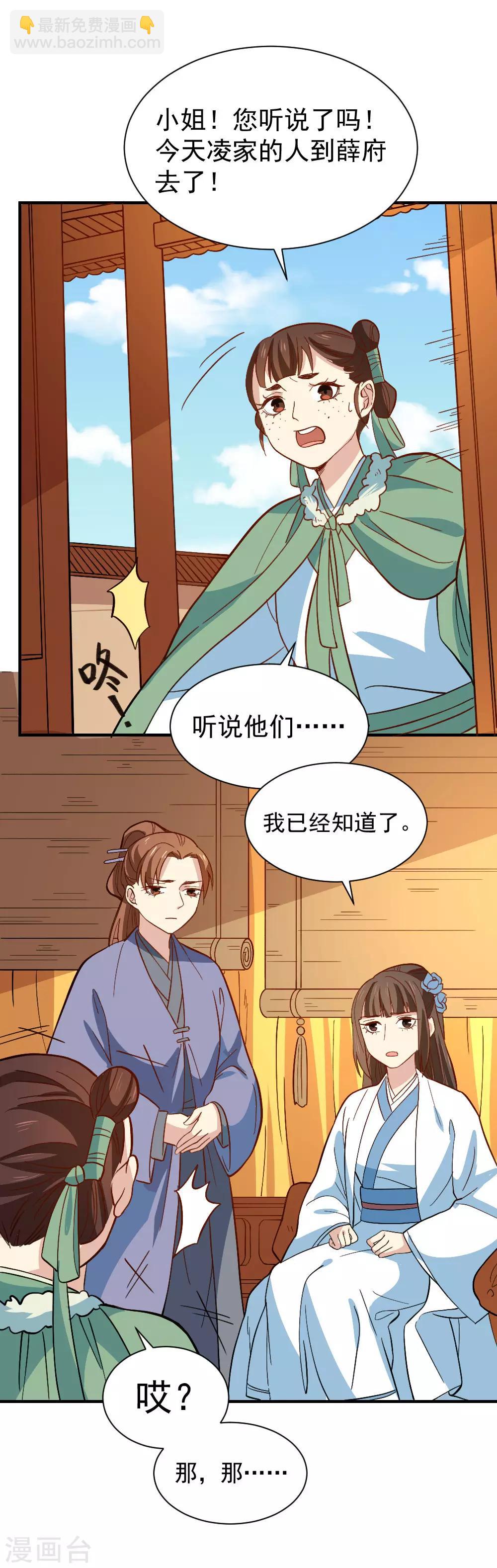 第112话 闺中密谈-第112话