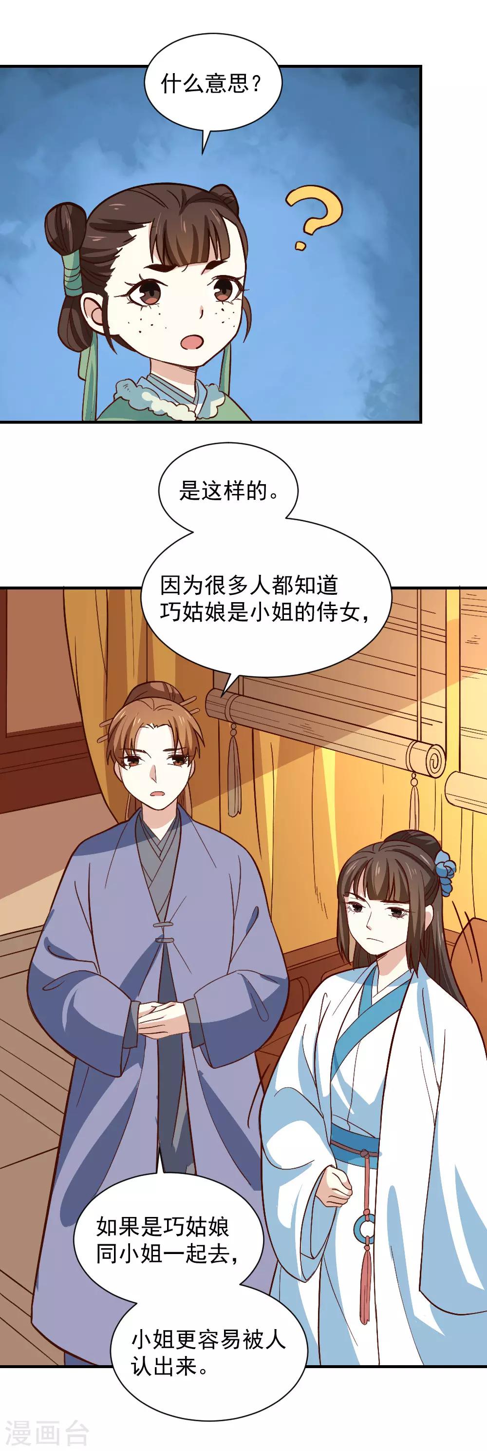 第112话 闺中密谈-第112话