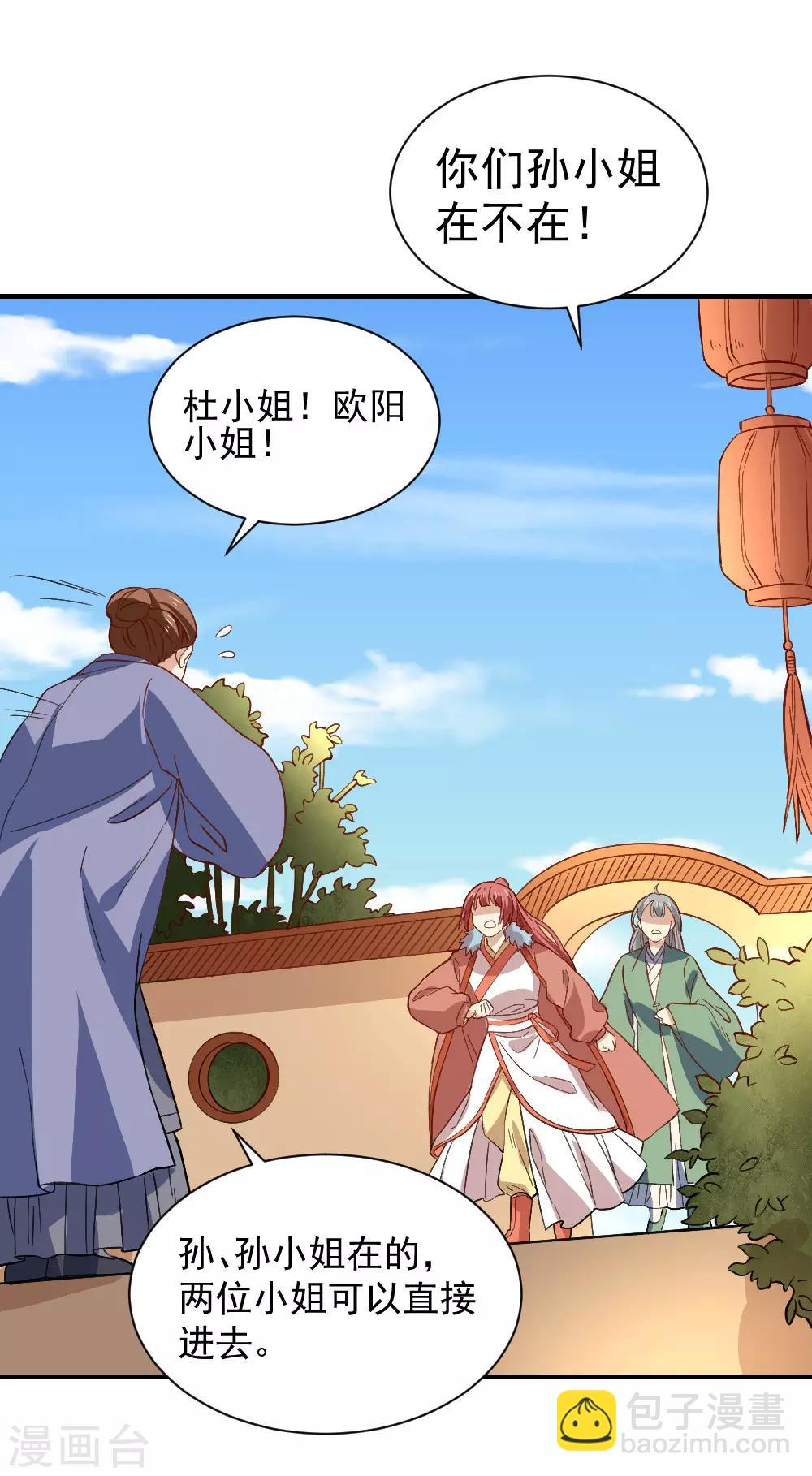 第112话 闺中密谈-第112话