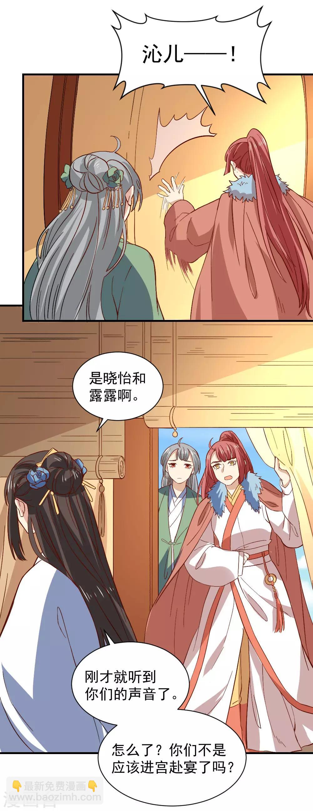 第112话 闺中密谈-第112话