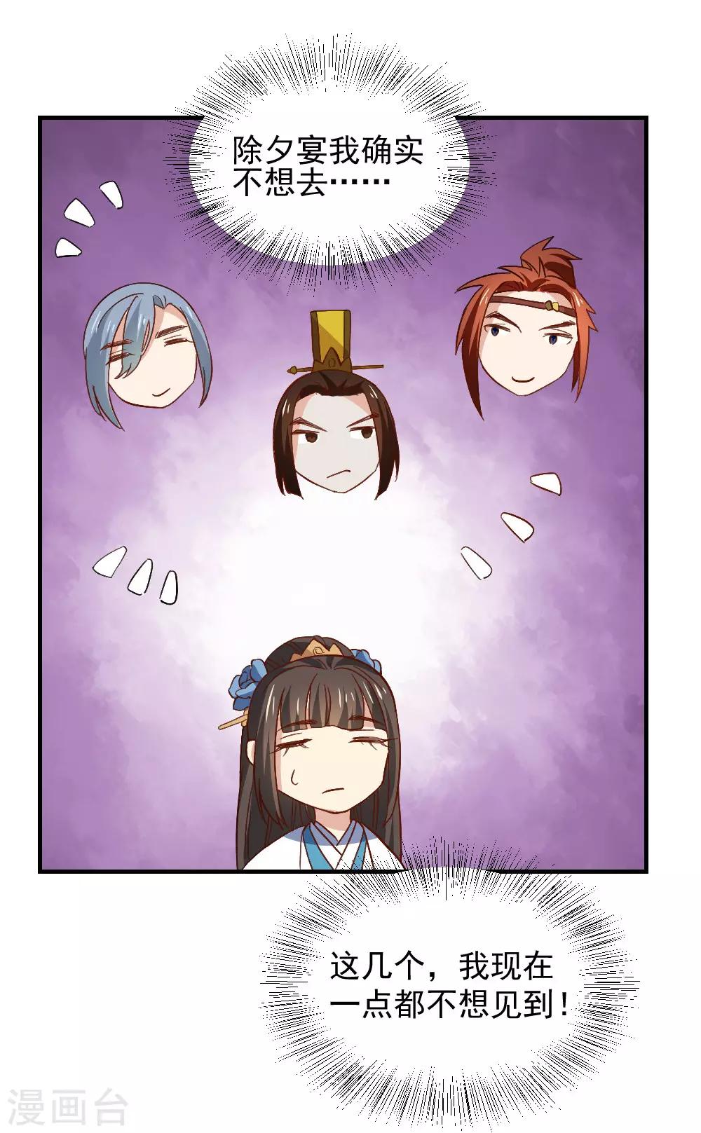 第112话 闺中密谈-第112话