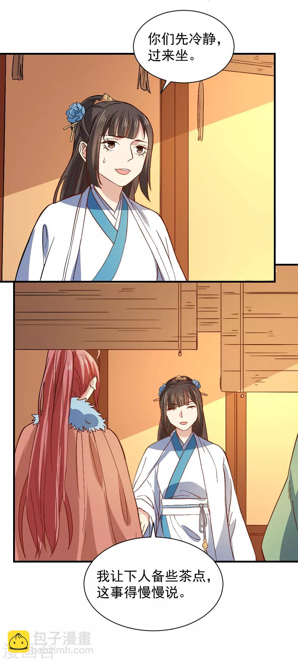 第112话 闺中密谈-第112话