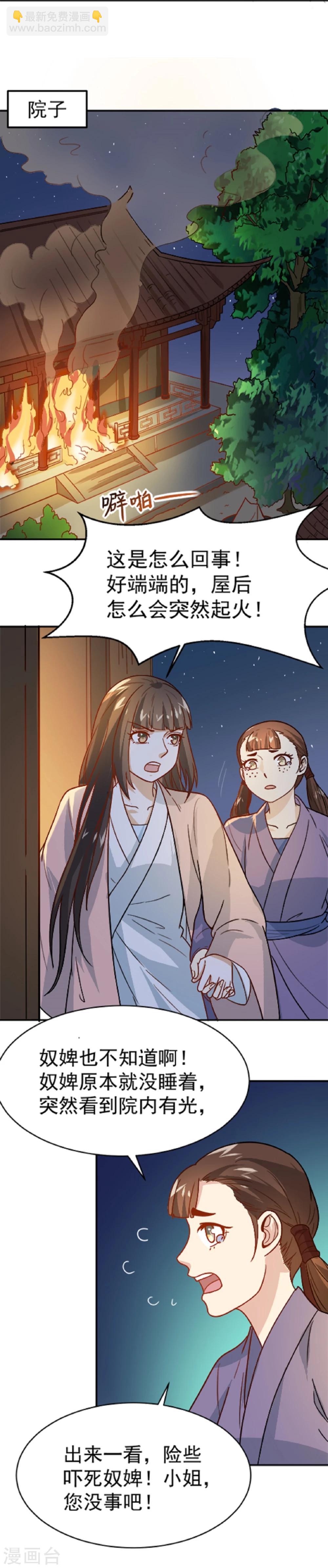 第14话 因为你是草包-第14话