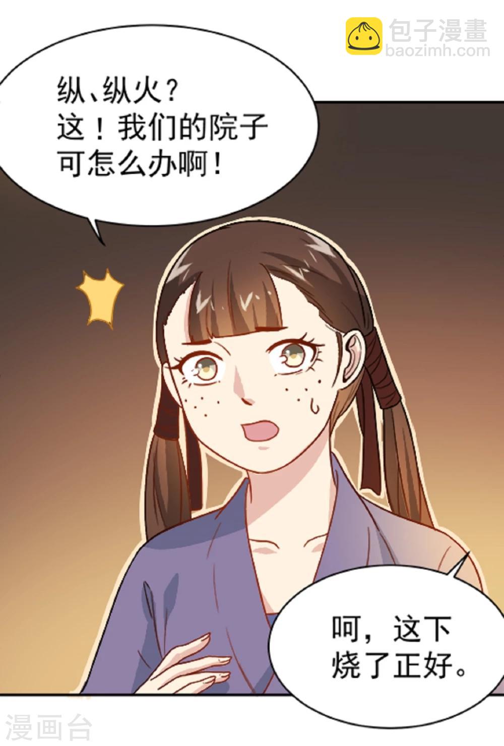 第14话 因为你是草包-第14话