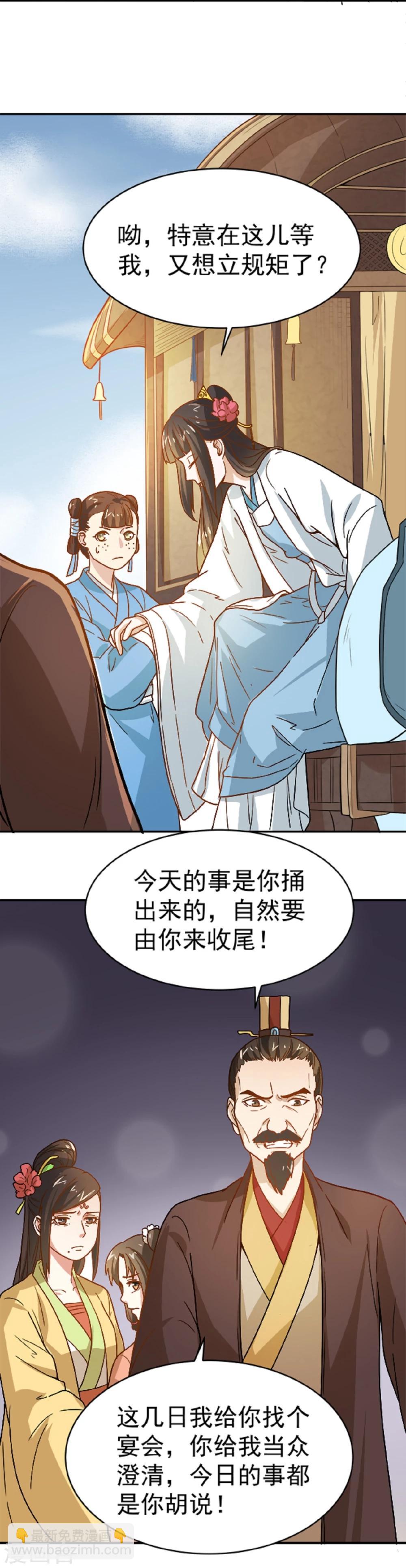 第14话 因为你是草包-第14话