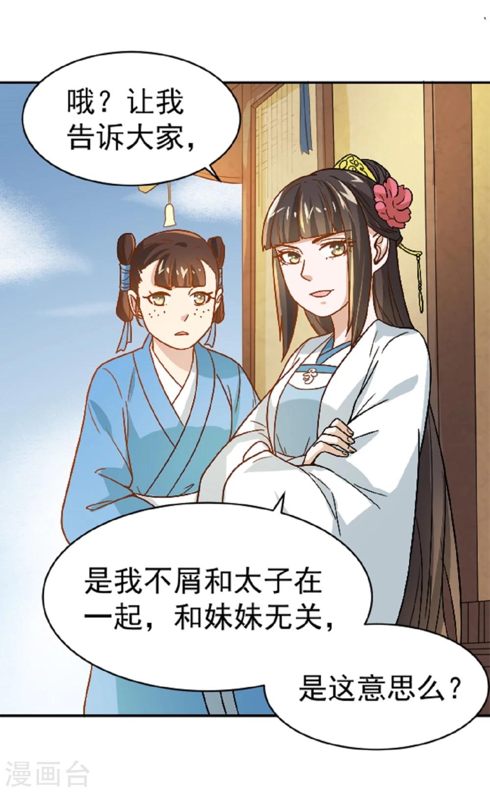 第14话 因为你是草包-第14话